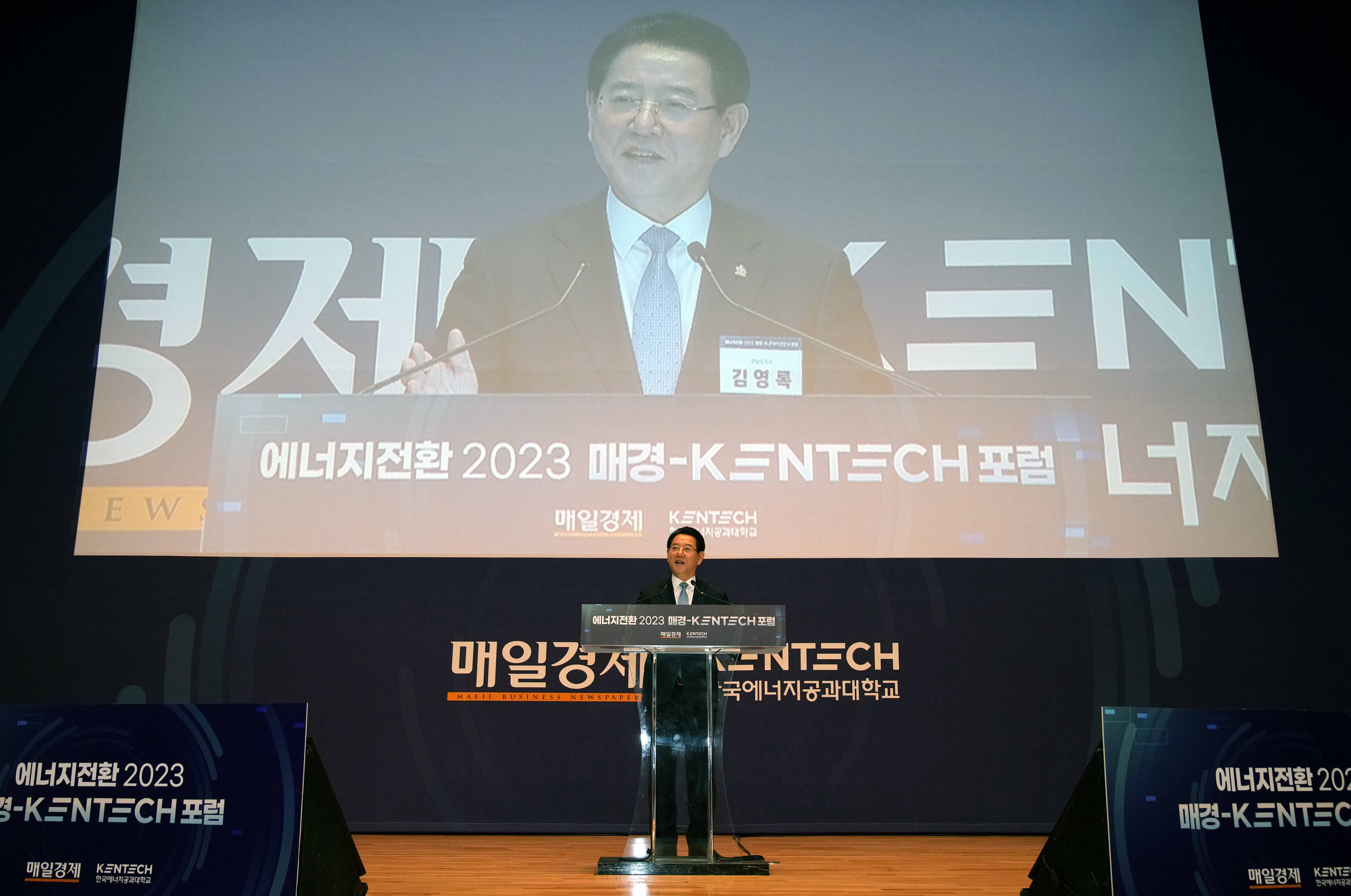 에너지전환 2023 매경·KENTECH 포럼1