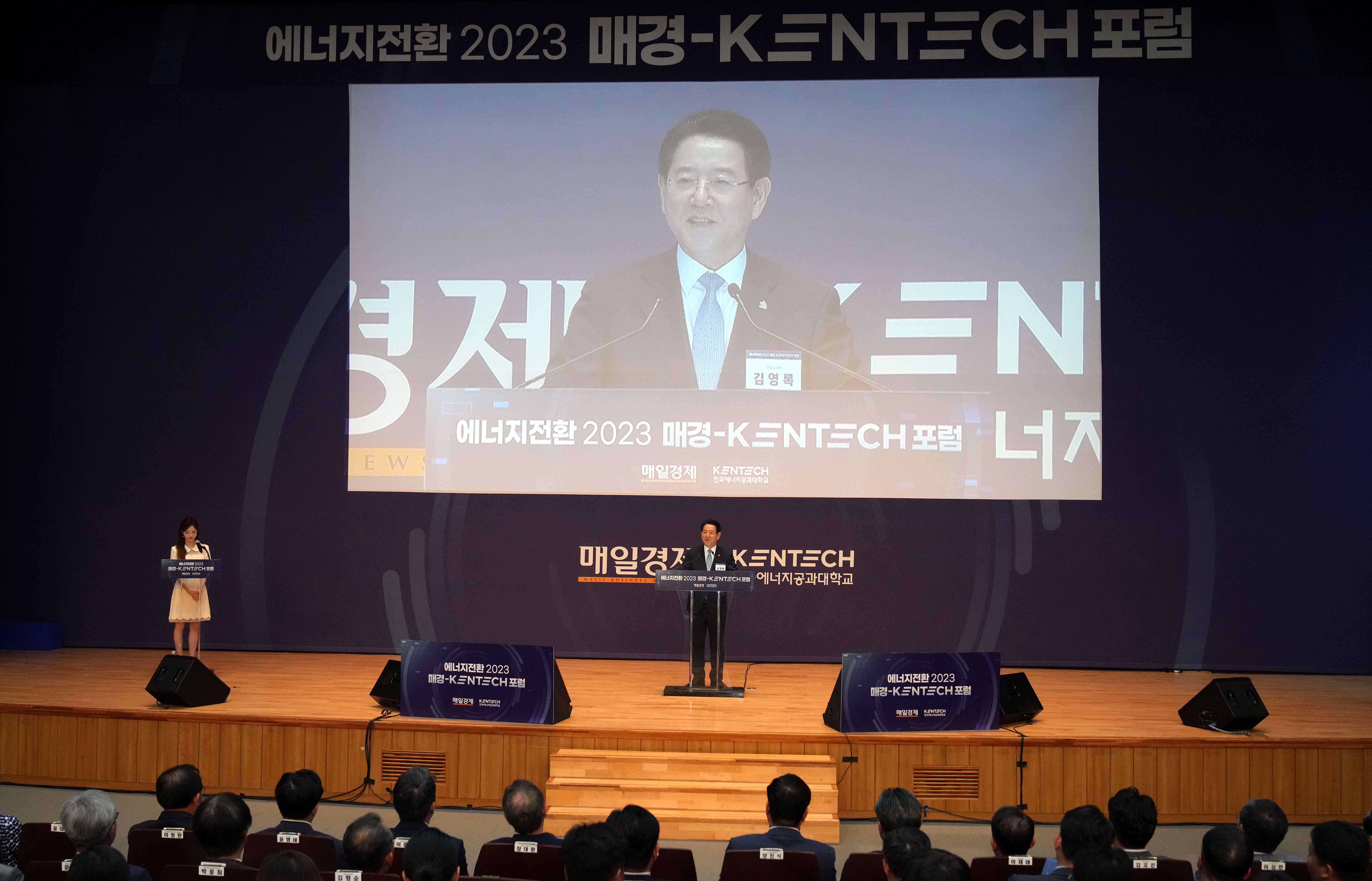 에너지전환 2023 매경·KENTECH 포럼3