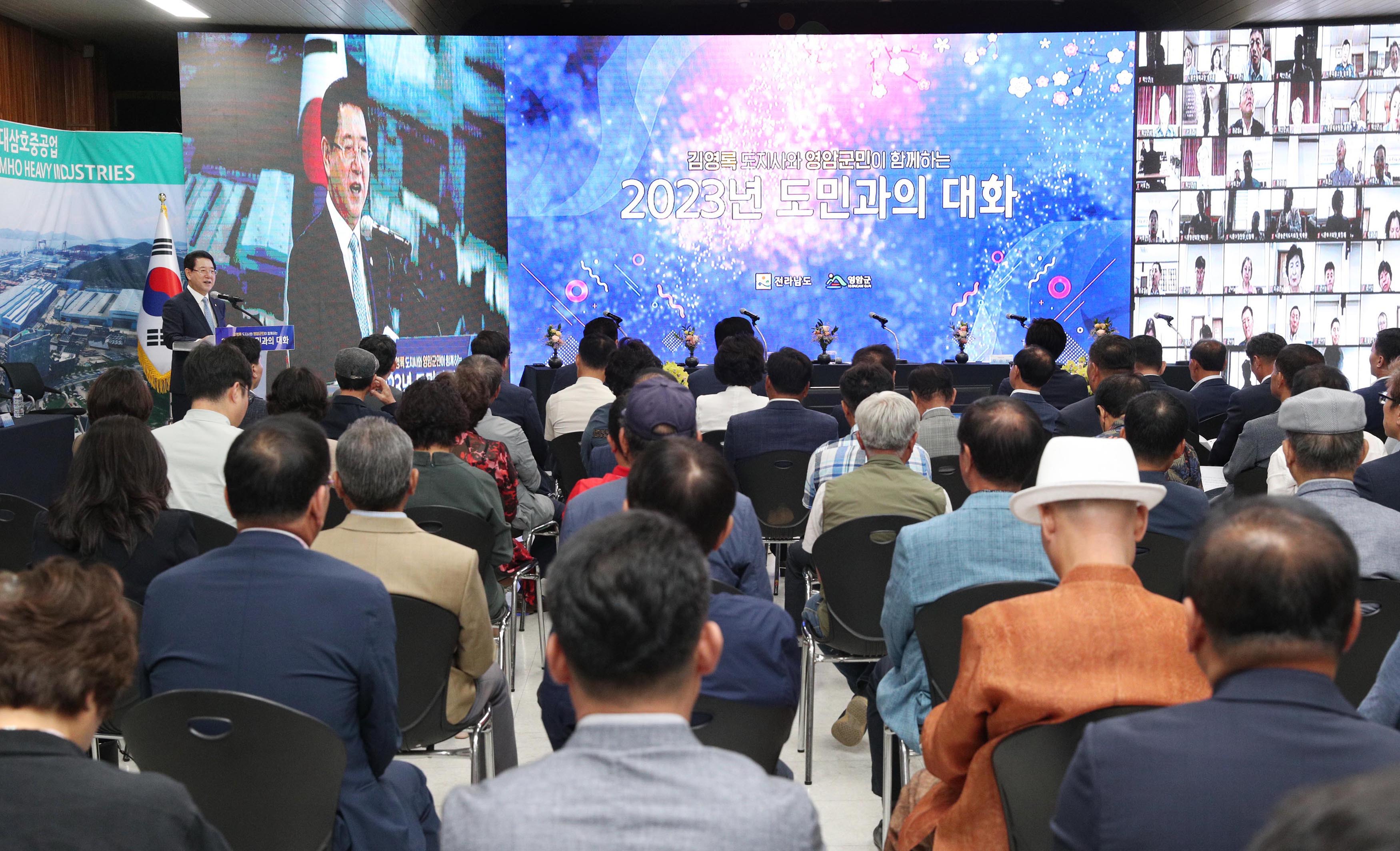 2023년 영암군 도민과의 대화1