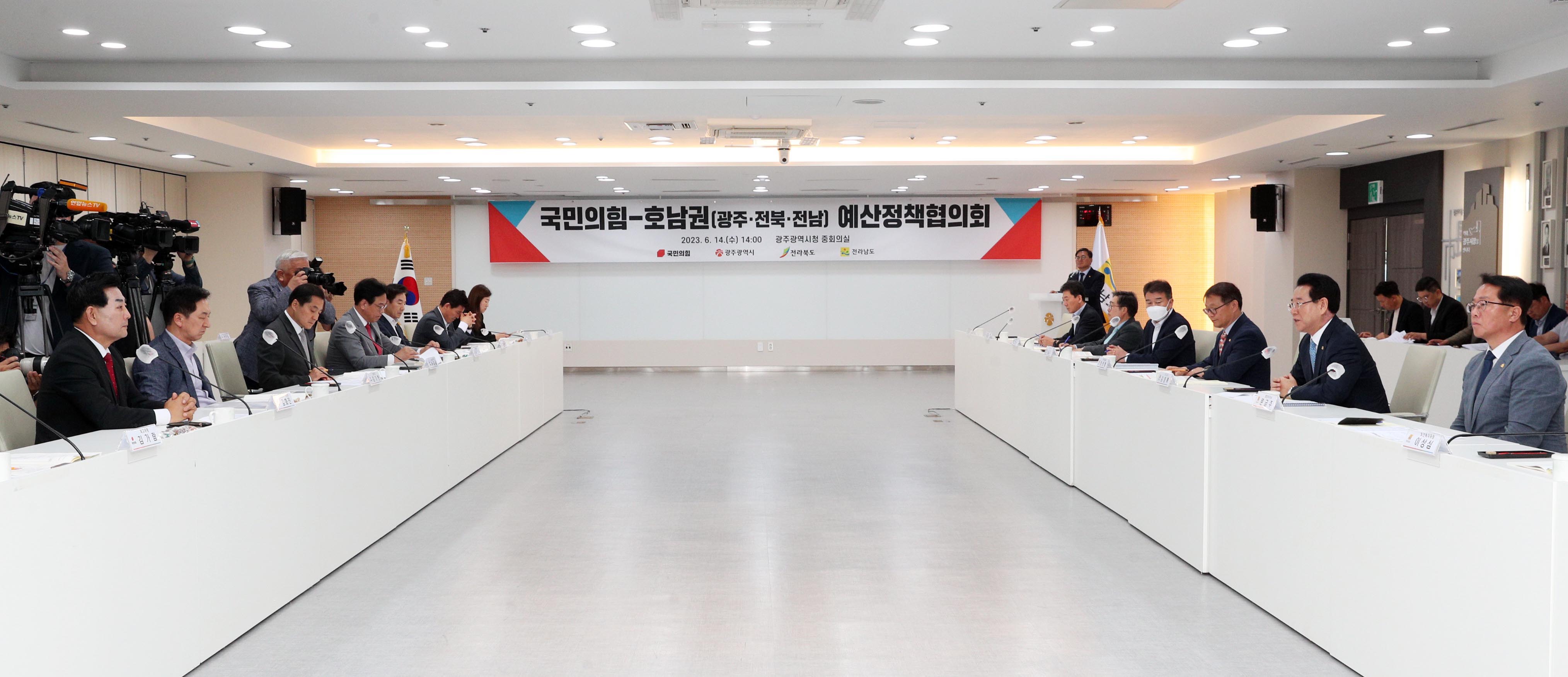 국민의 힘-호남권(광주ㆍ전북ㆍ전남) 예산정책협의회1