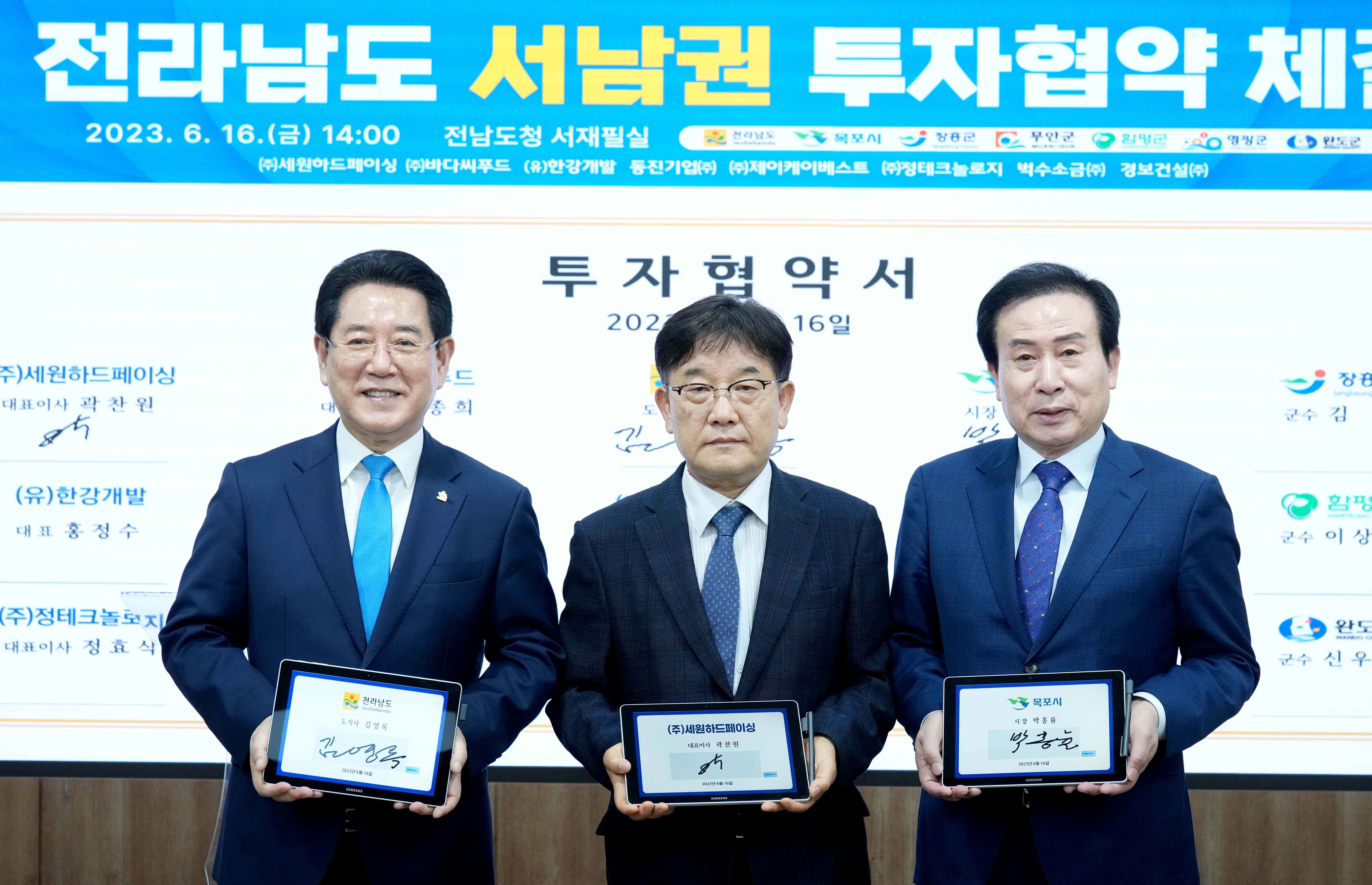 전남도, 서남권 8개기업 2,784억 원 규모 투자협약2