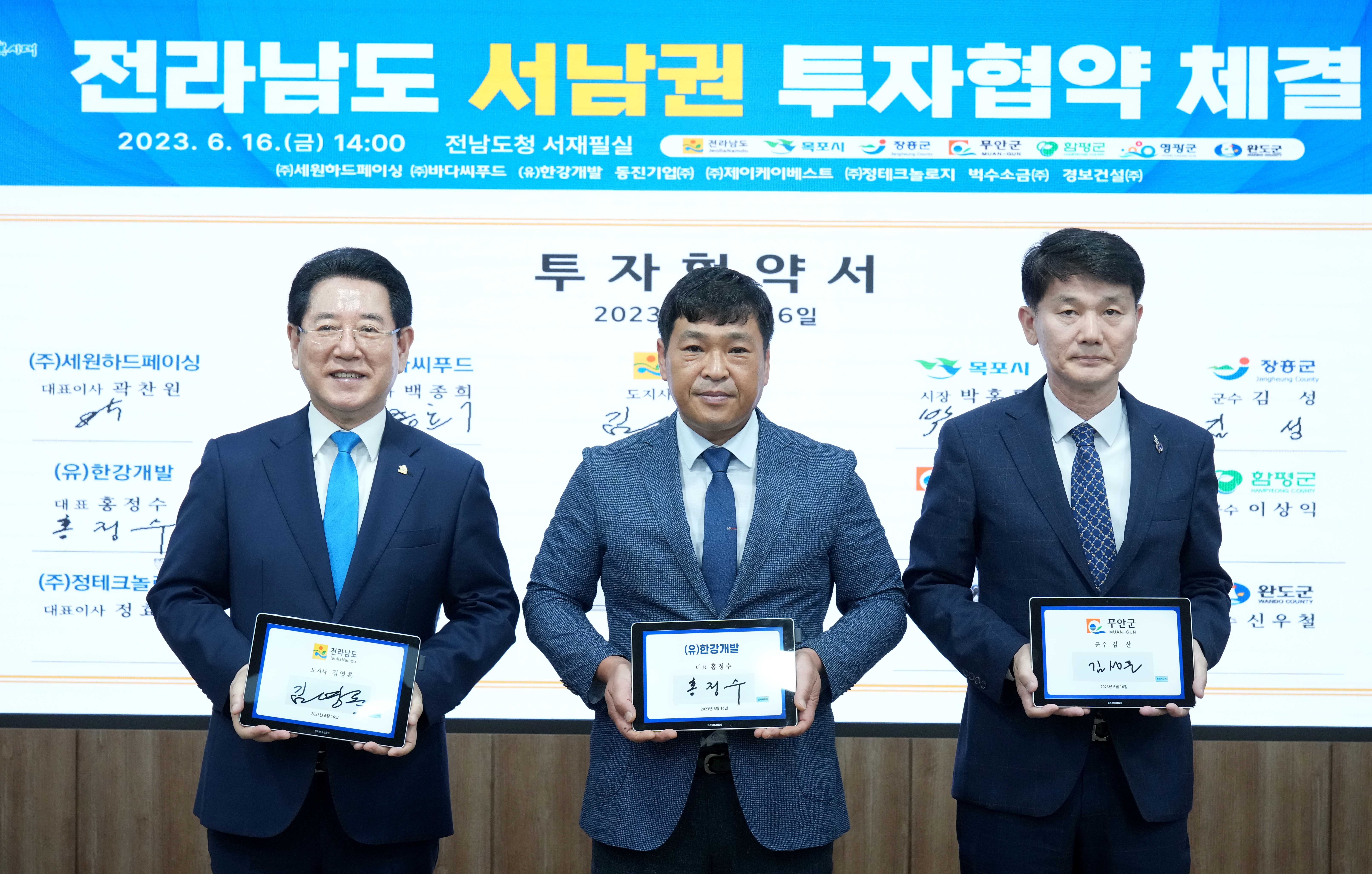 전남도, 서남권 8개기업 2,784억 원 규모 투자협약3