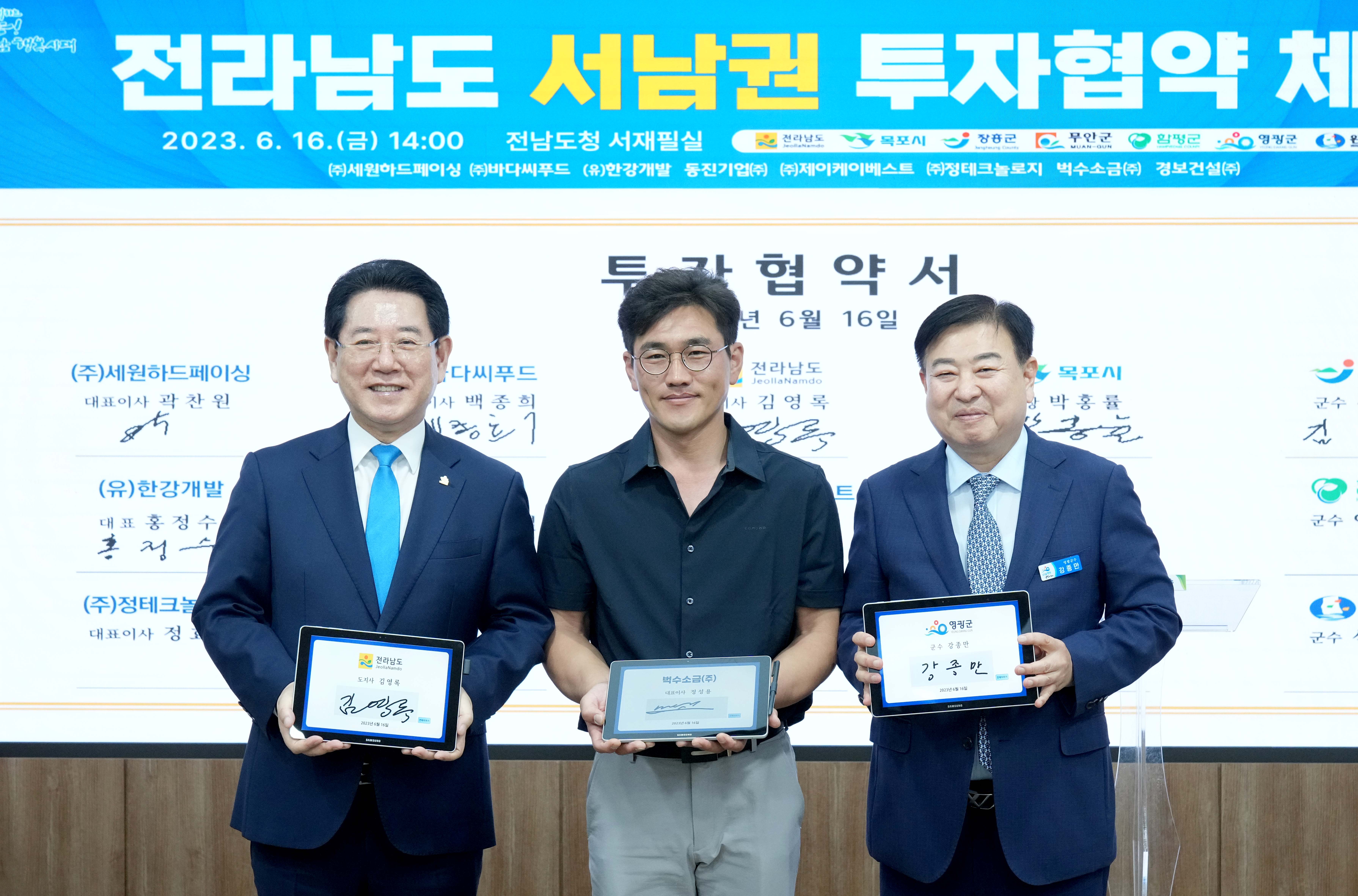 전남도, 서남권 8개기업 2,784억 원 규모 투자협약4