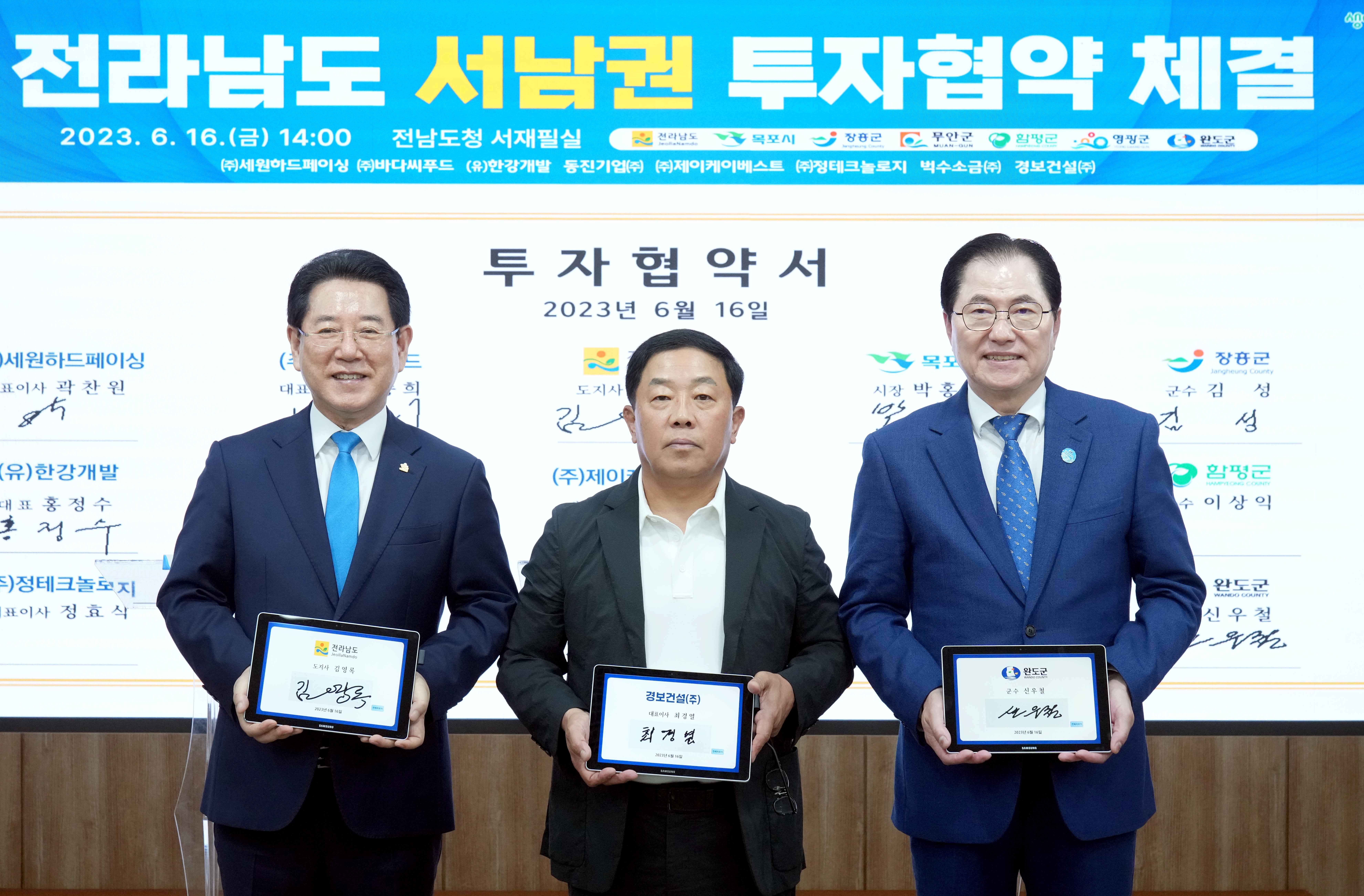 전남도, 서남권 8개기업 2,784억 원 규모 투자협약5