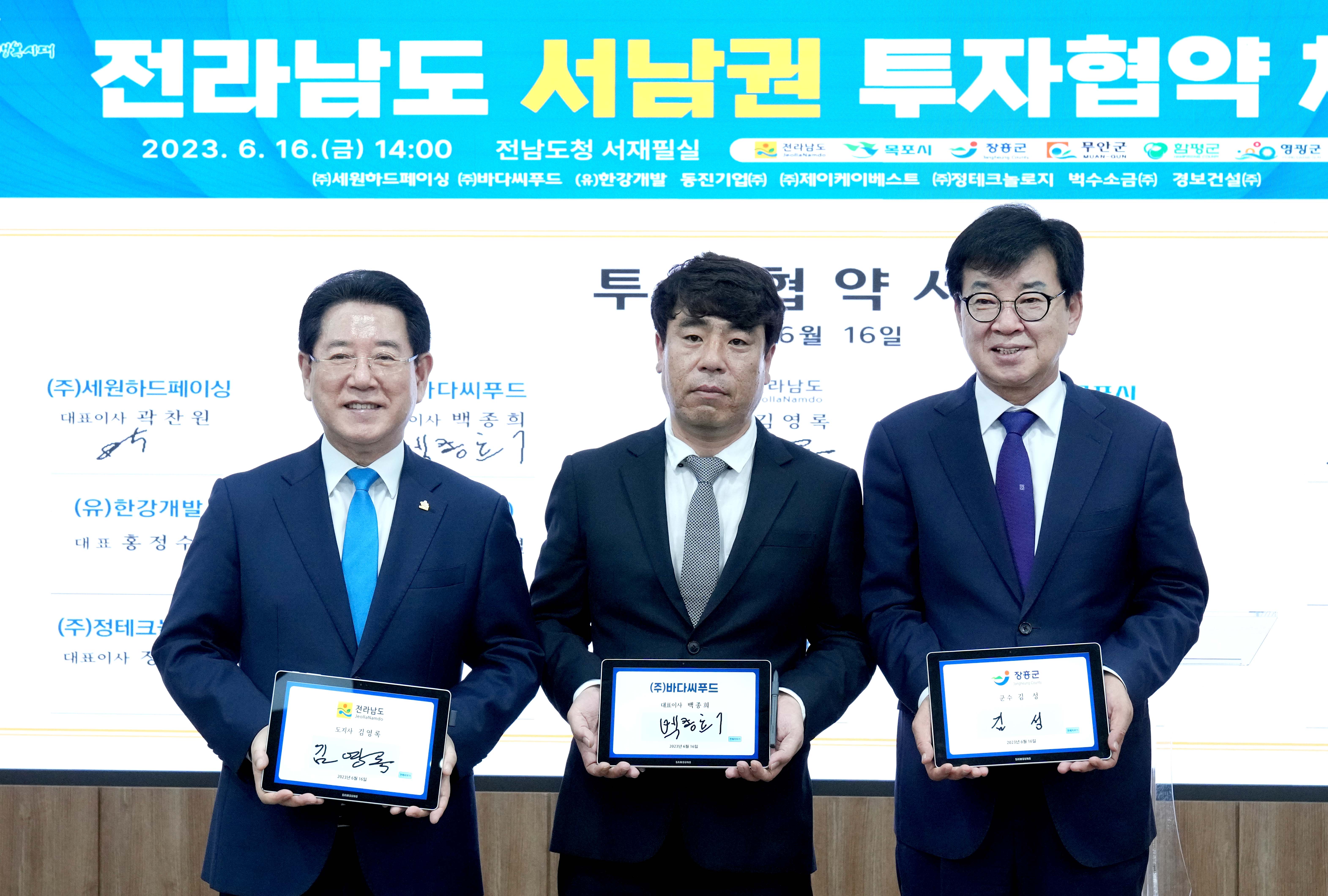 전남도, 서남권 8개기업 2,784억 원 규모 투자협약6