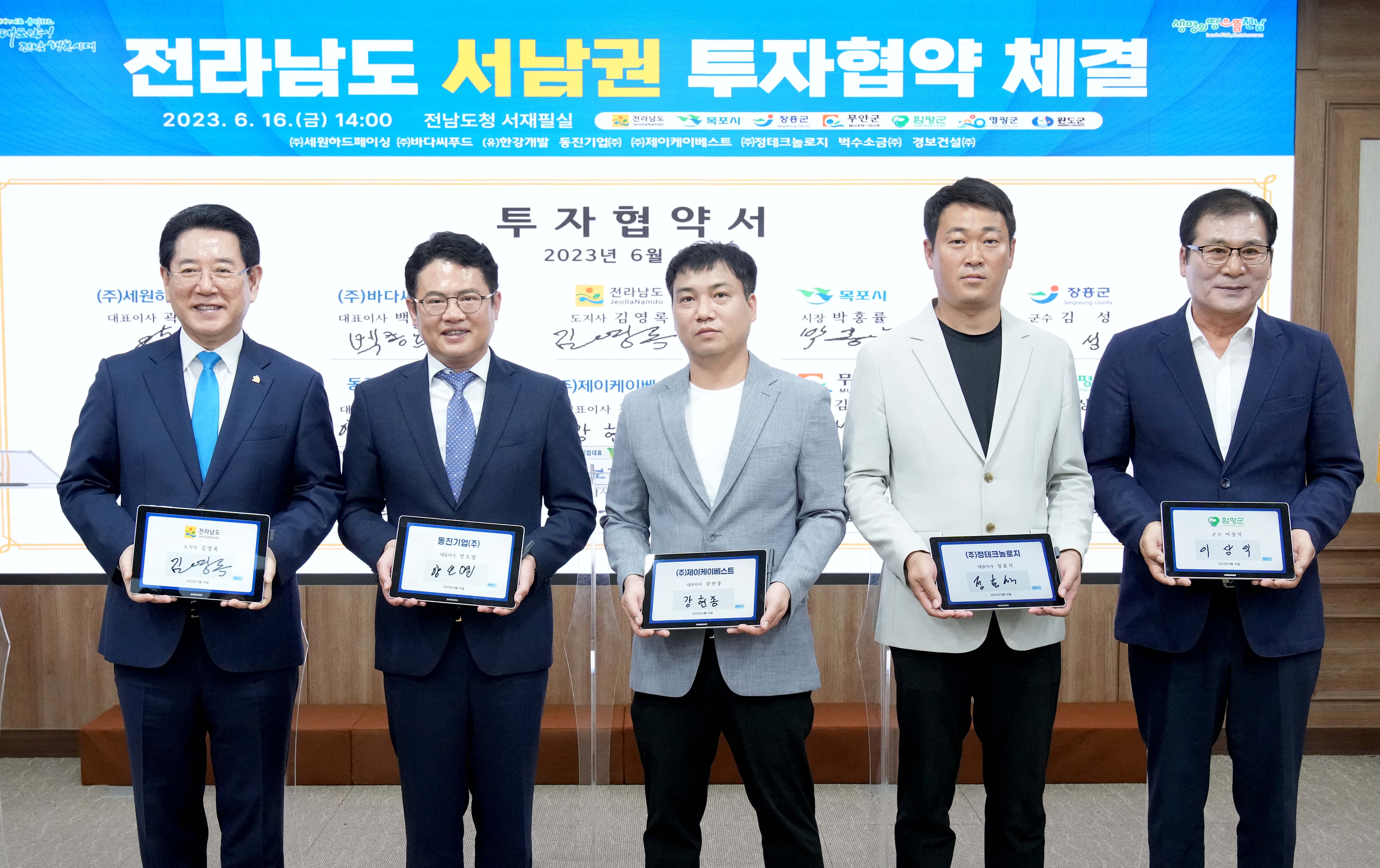 전남도, 서남권 8개기업 2,784억 원 규모 투자협약7