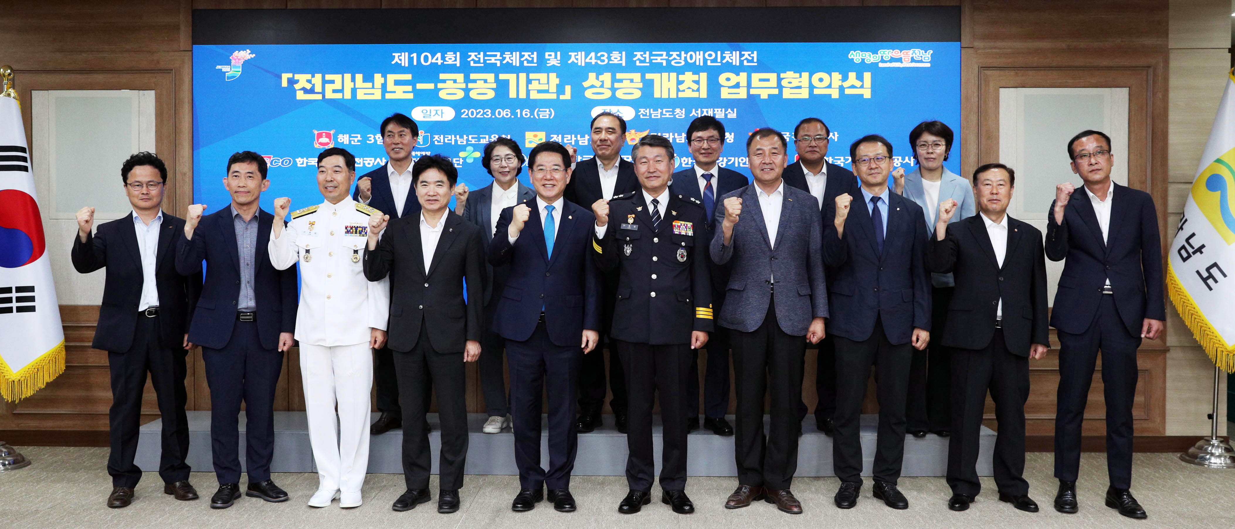 제104회 전국체전 및 제43회 전국장애인체전 성공개최 협력체계 구축 업무협약2
