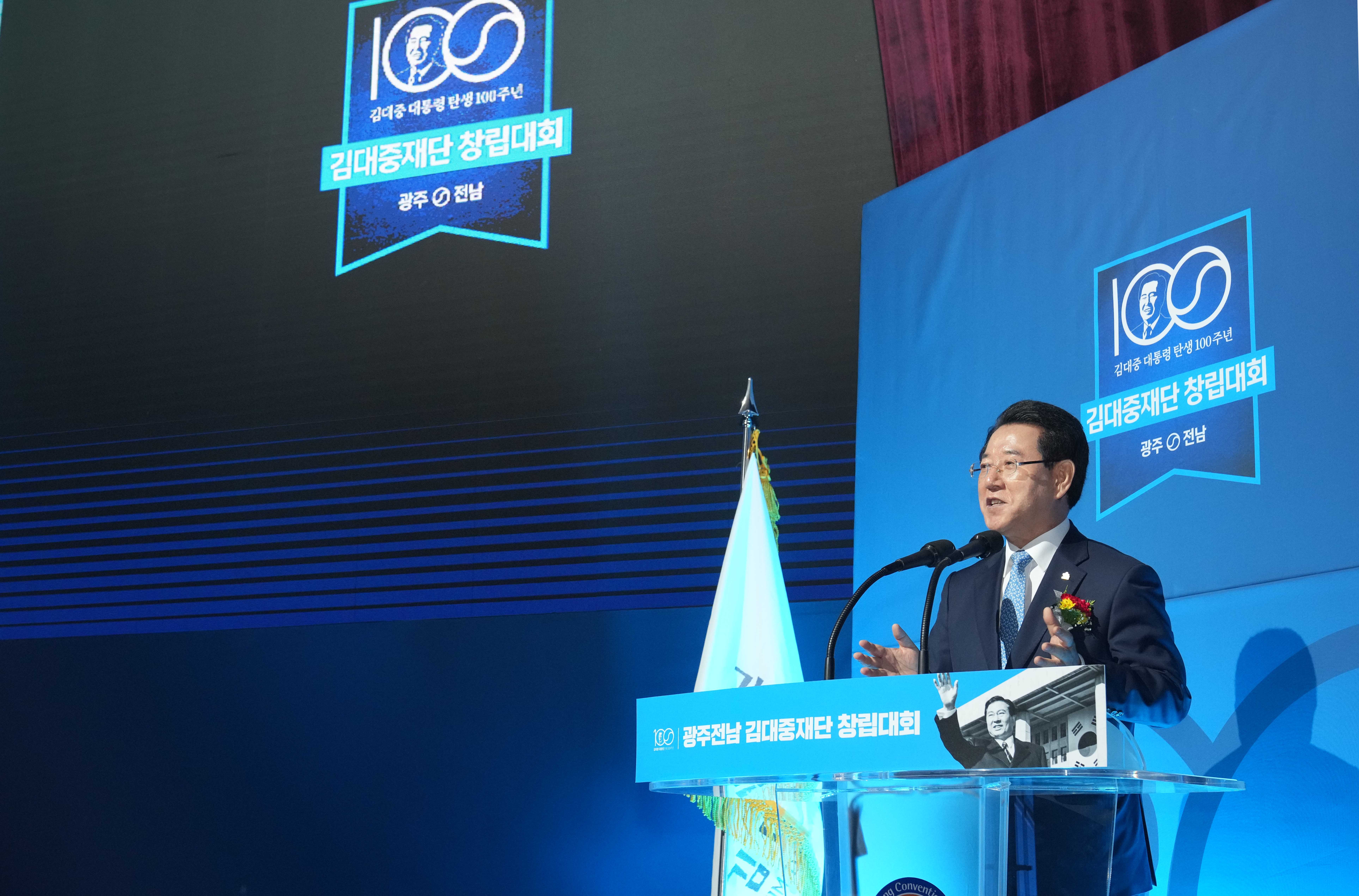 광주·전남 김대중재단 창립대회2