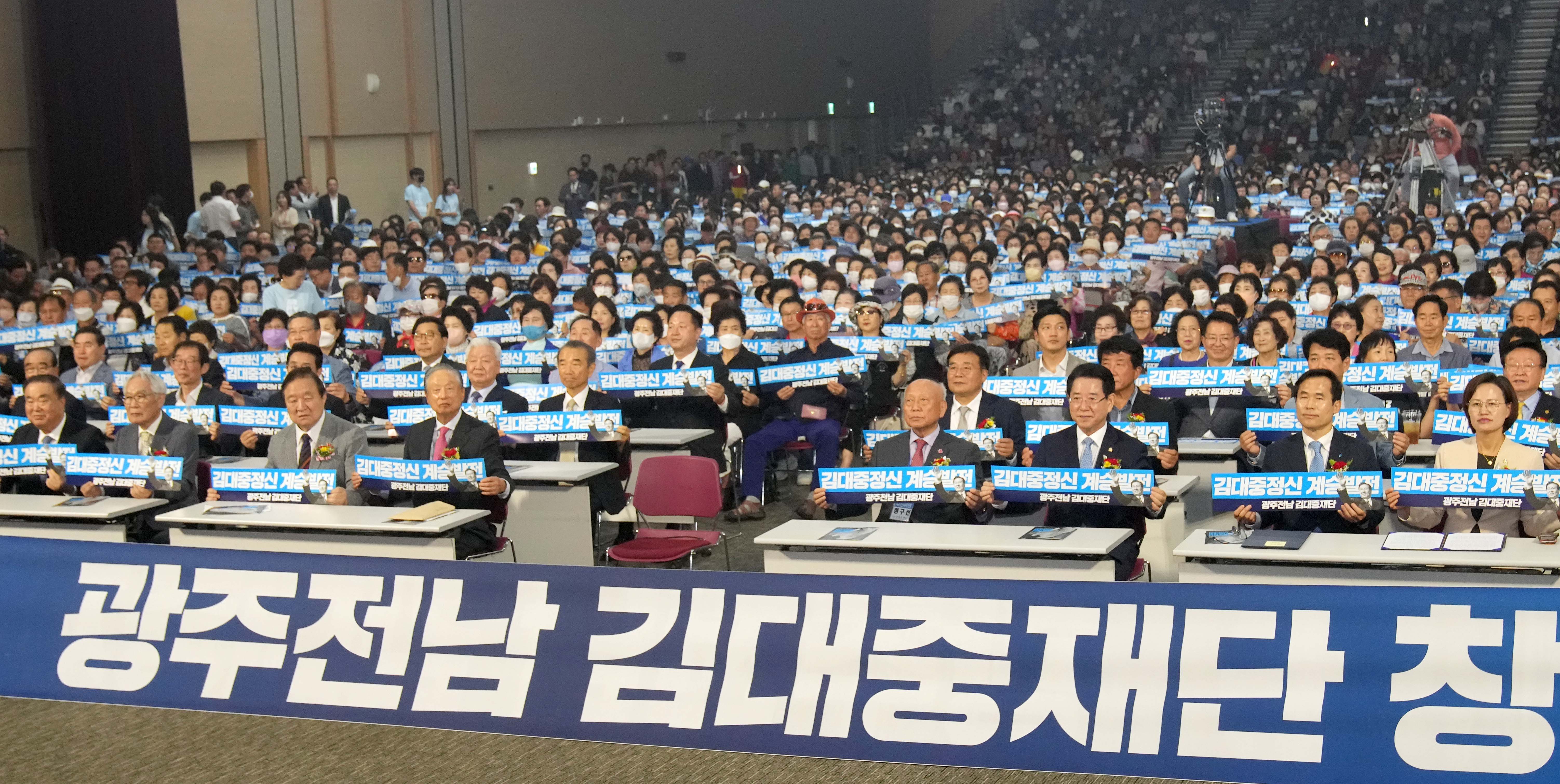 광주·전남 김대중재단 창립대회2