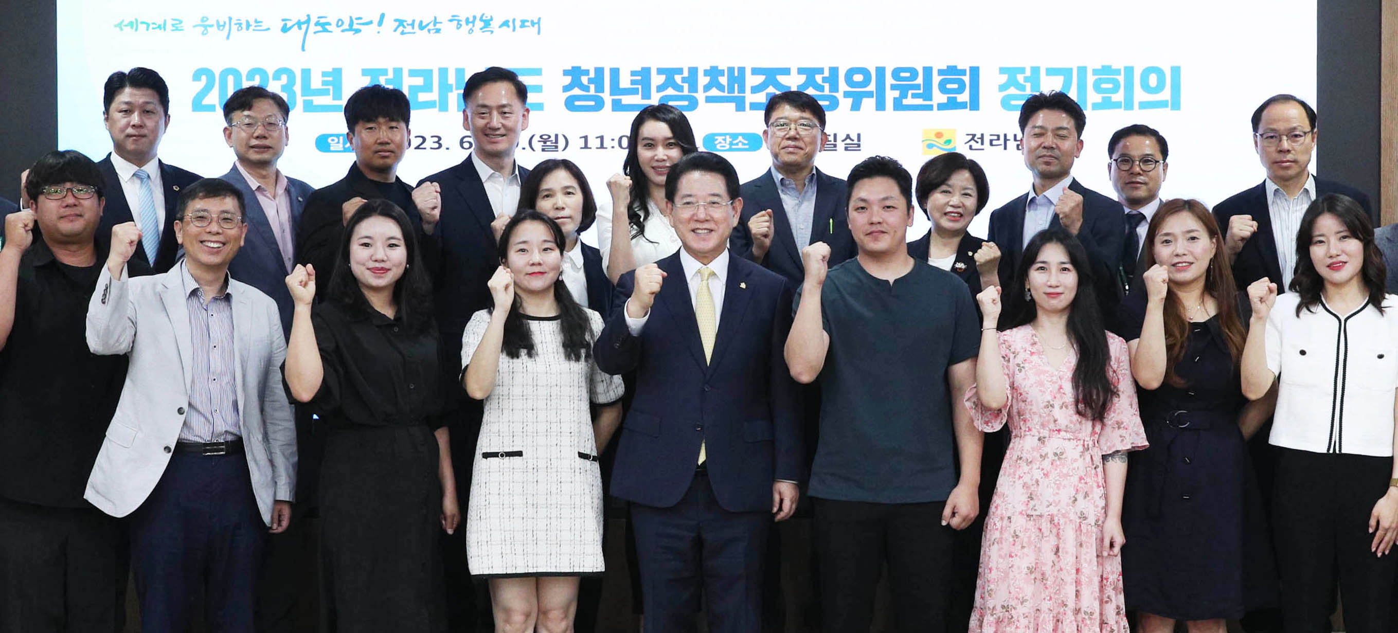 전라남도 청년정책위원회 정기회의2