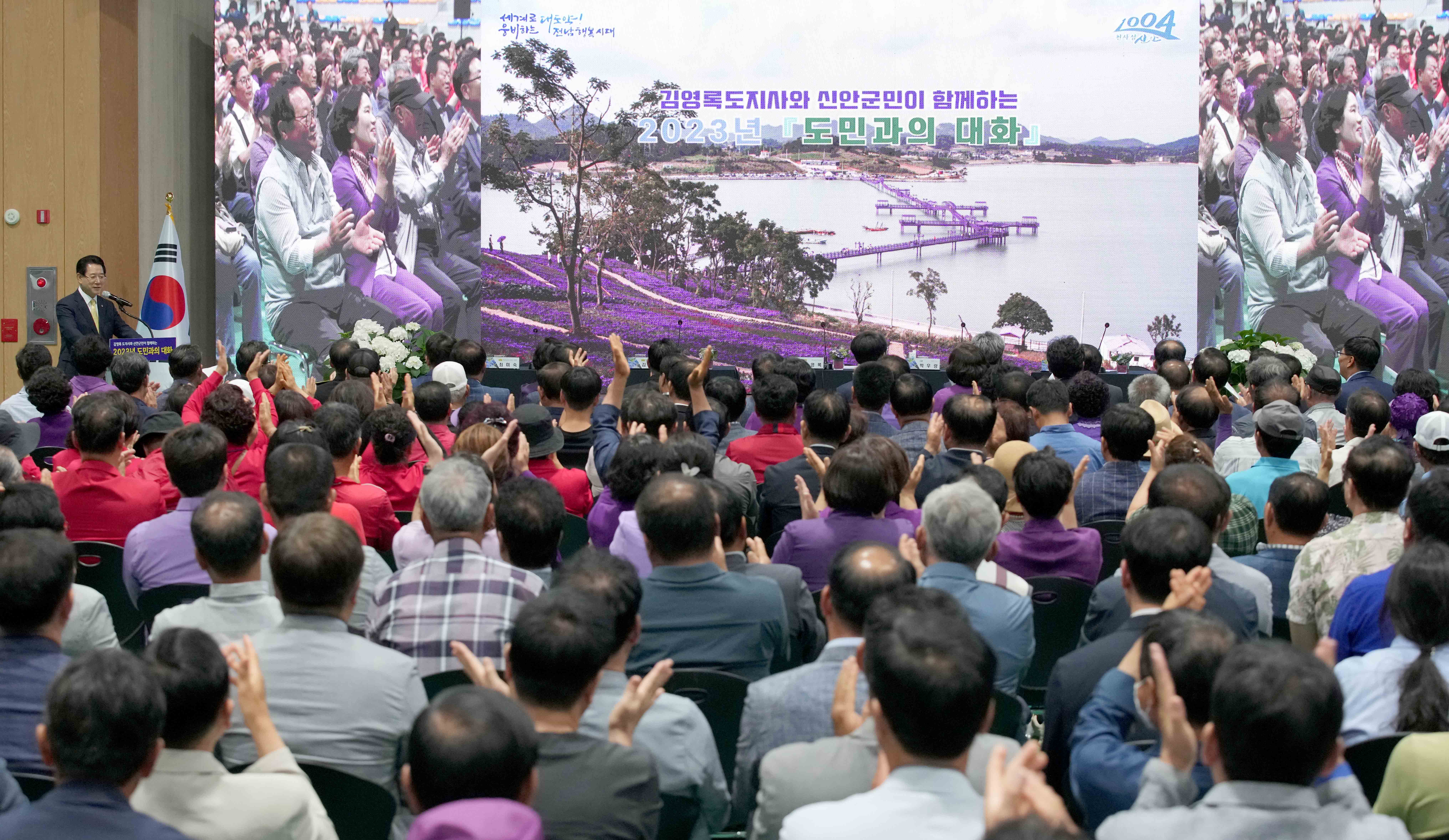 신안군 도민과의 대화5