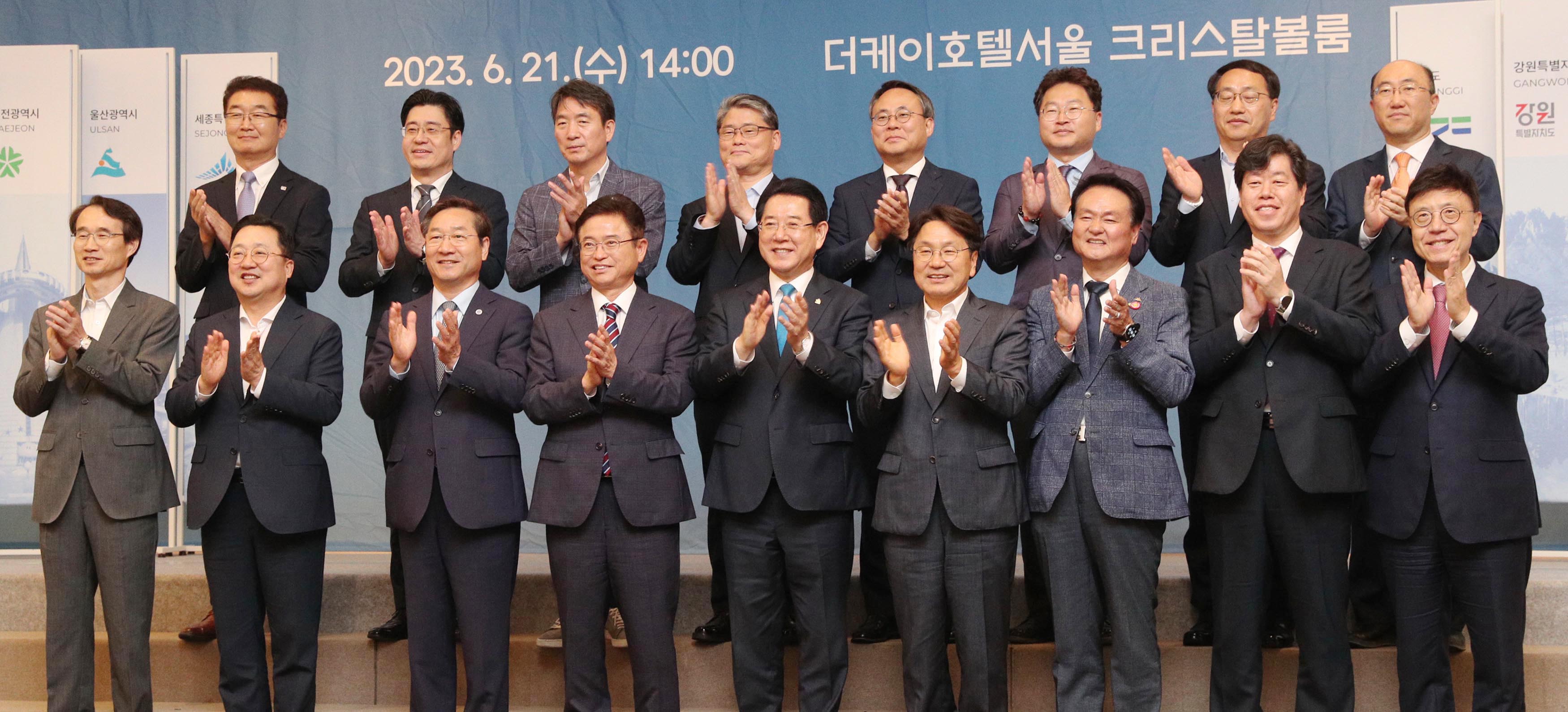 제56차 대한민국시도지사협의회 임시총회2