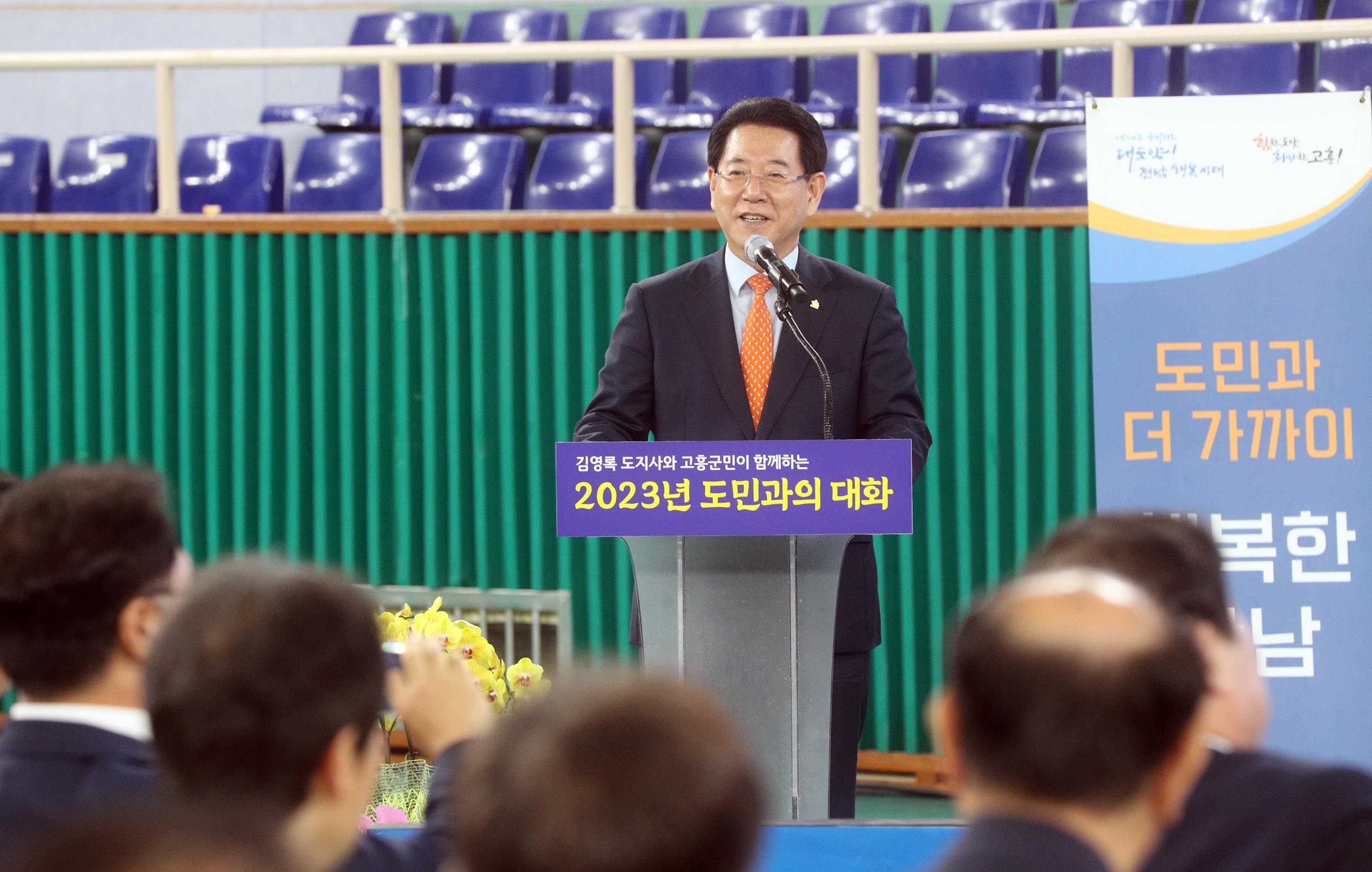 고흥군 도민과의 대화2