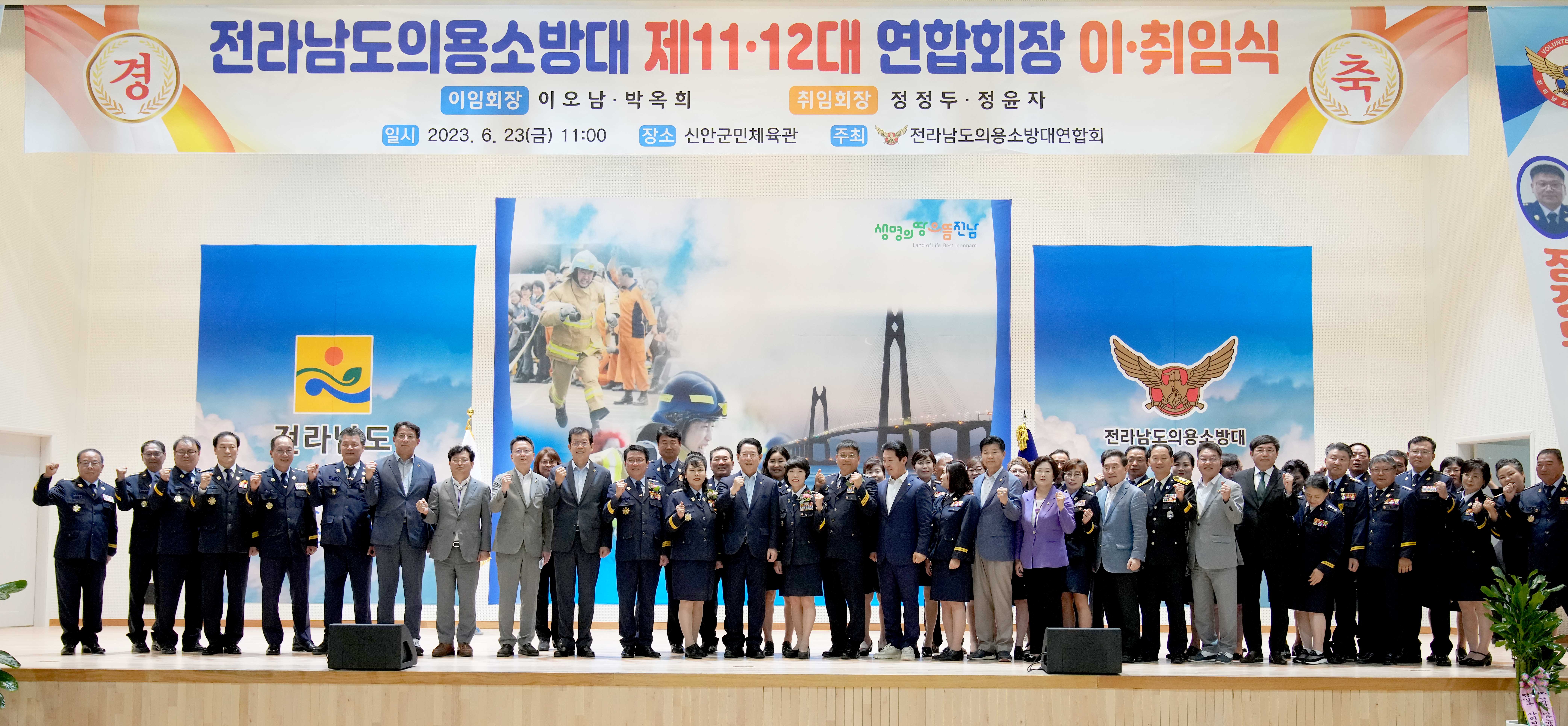 전남도 의용소방대 연합회장 이·취임식3