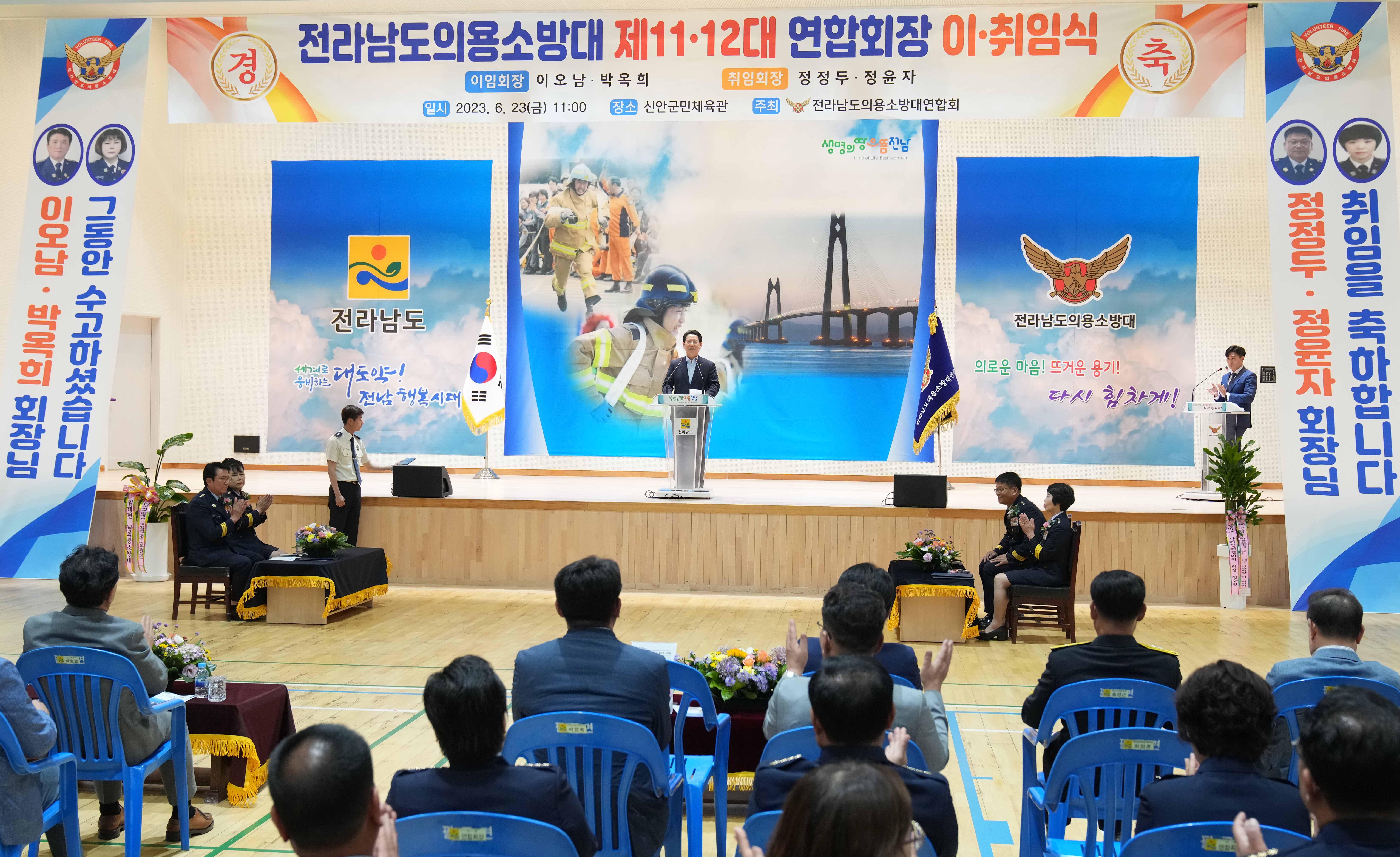전남도 의용소방대 연합회장 이·취임식2