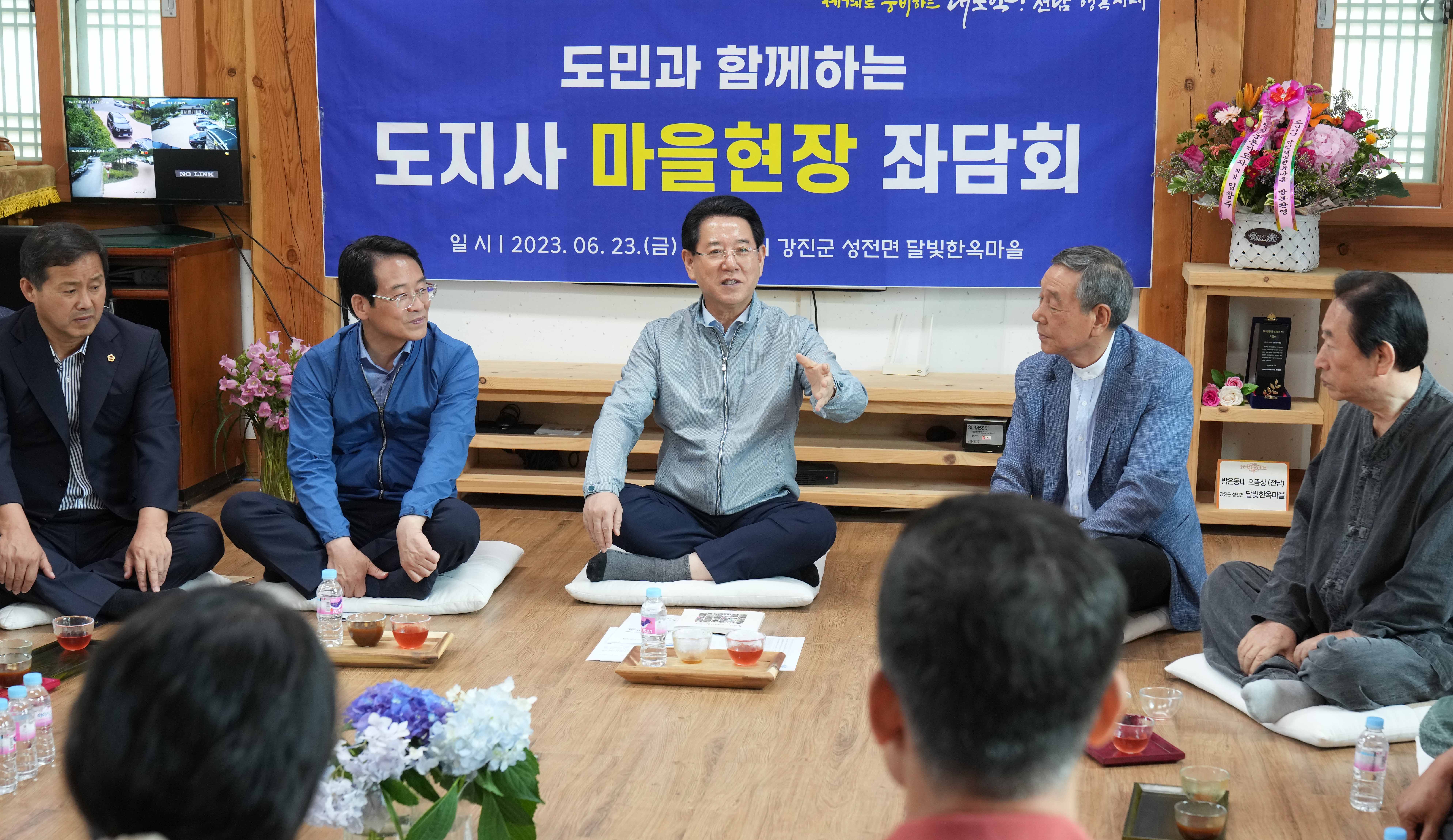 도지사와 함께하는 ‘마을 현장 좌담회’2