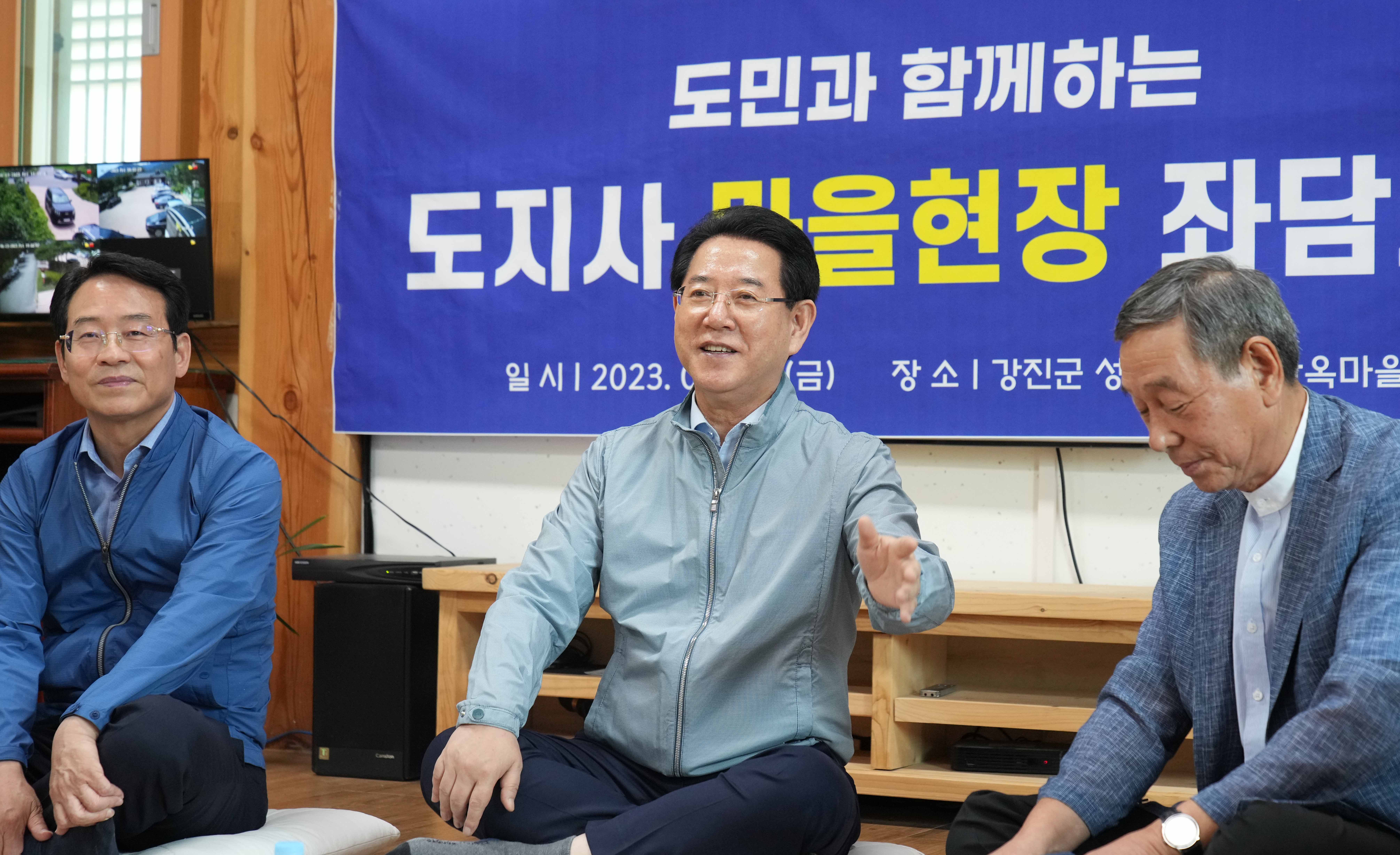 도지사와 함께하는 ‘마을 현장 좌담회’3