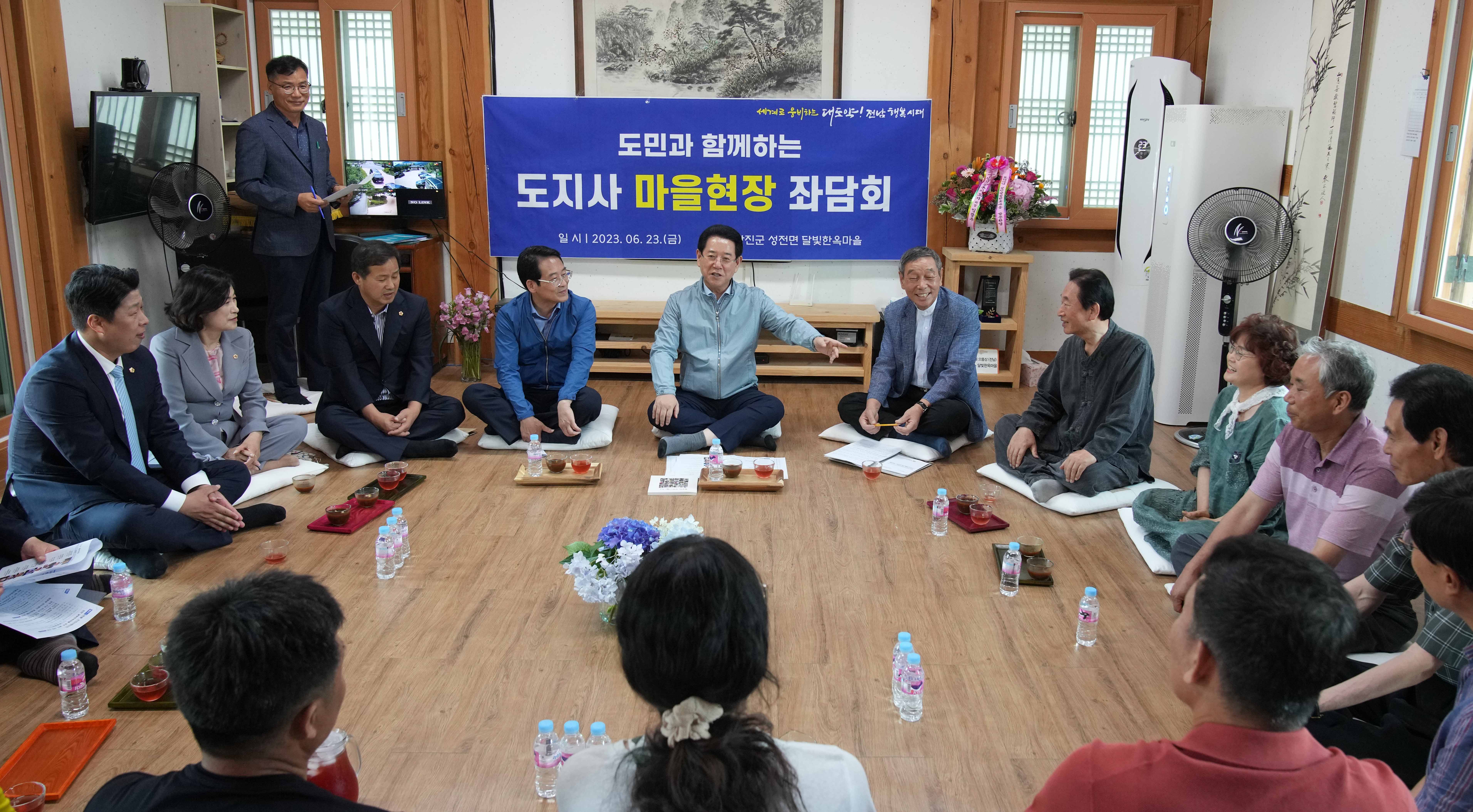 도지사와 함께하는 ‘마을 현장 좌담회’5