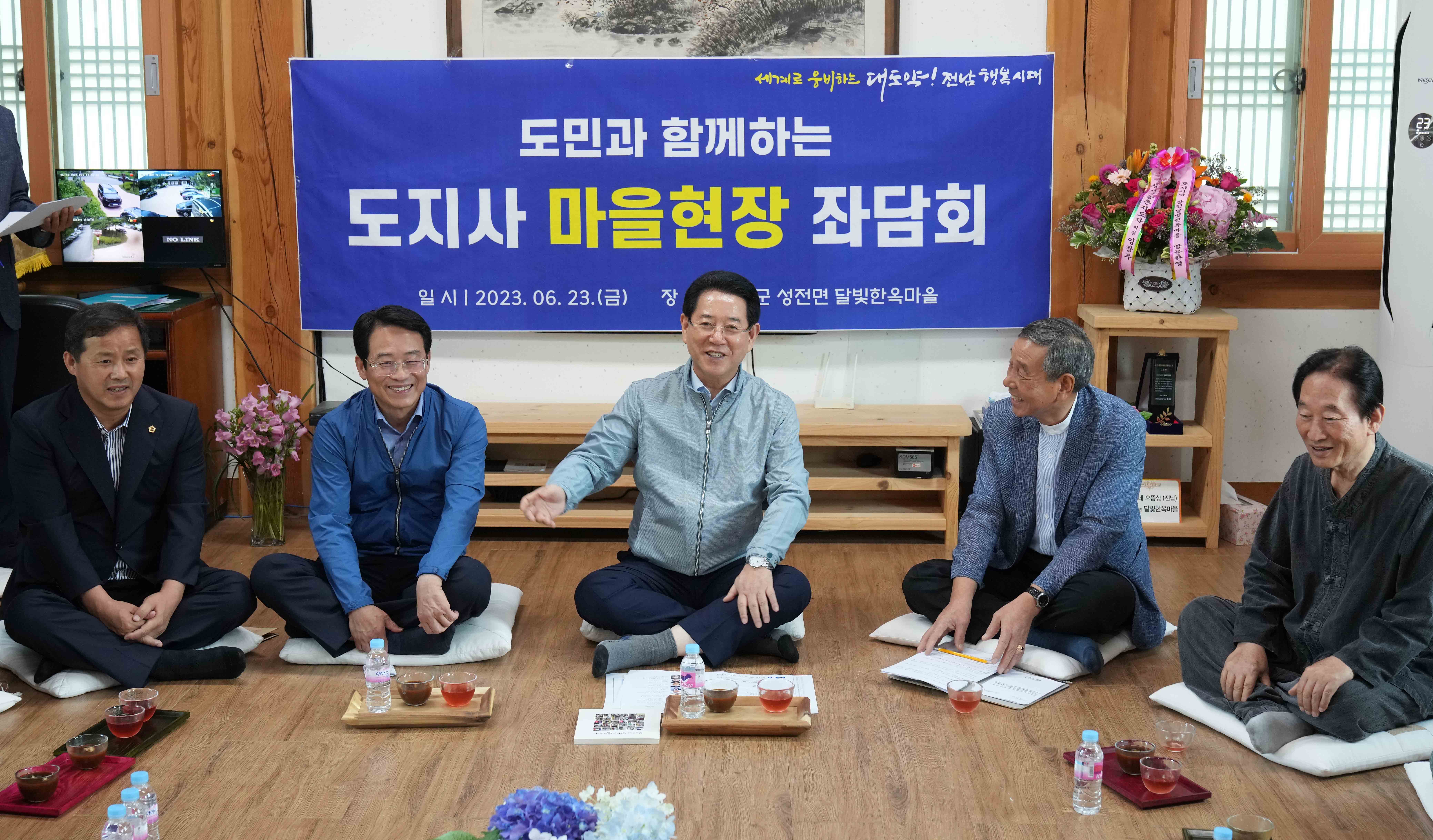 도지사와 함께하는 ‘마을 현장 좌담회’6