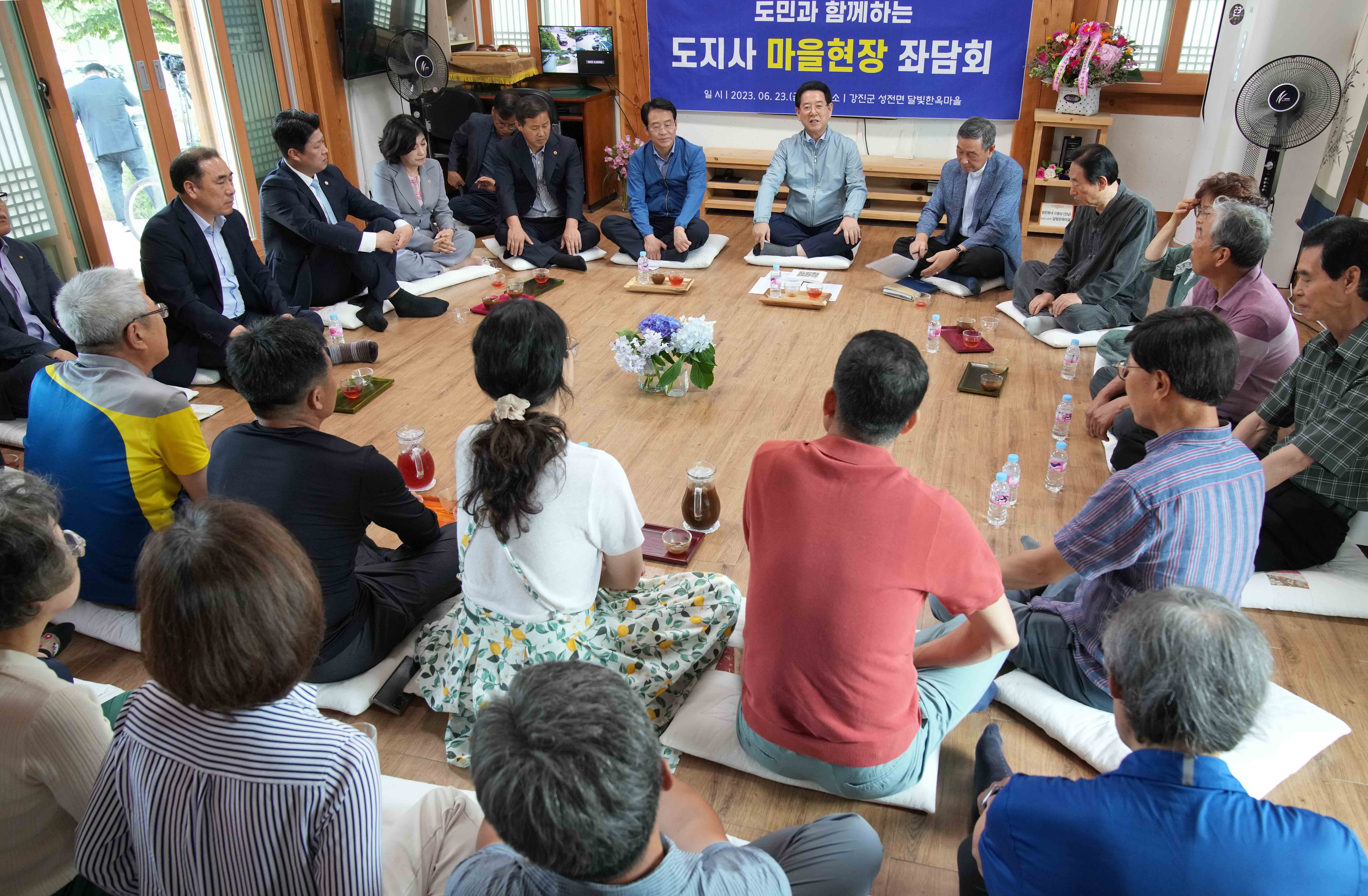 도지사와 함께하는 ‘마을 현장 좌담회’9