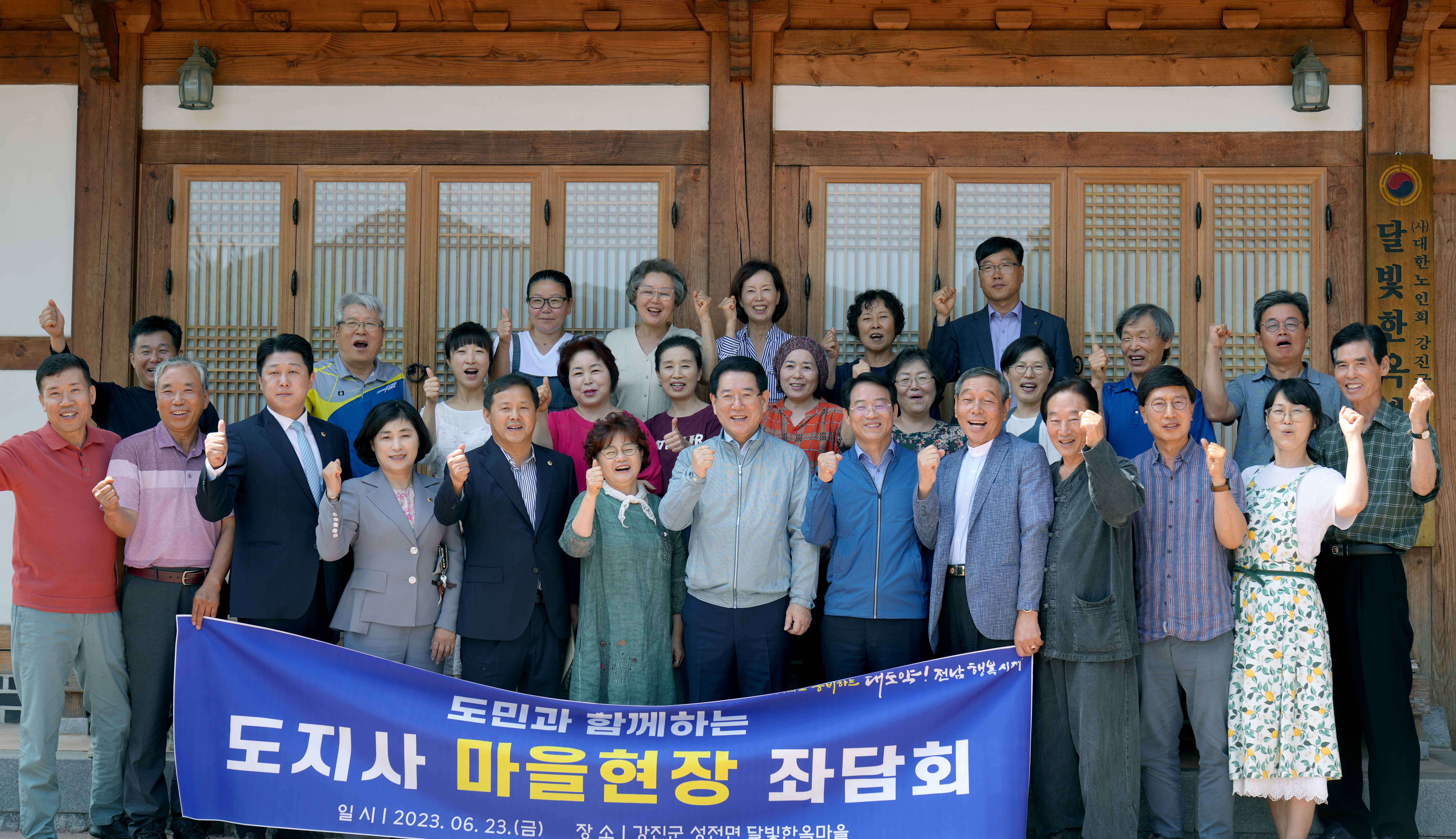 도지사와 함께하는 ‘마을 현장 좌담회’1
