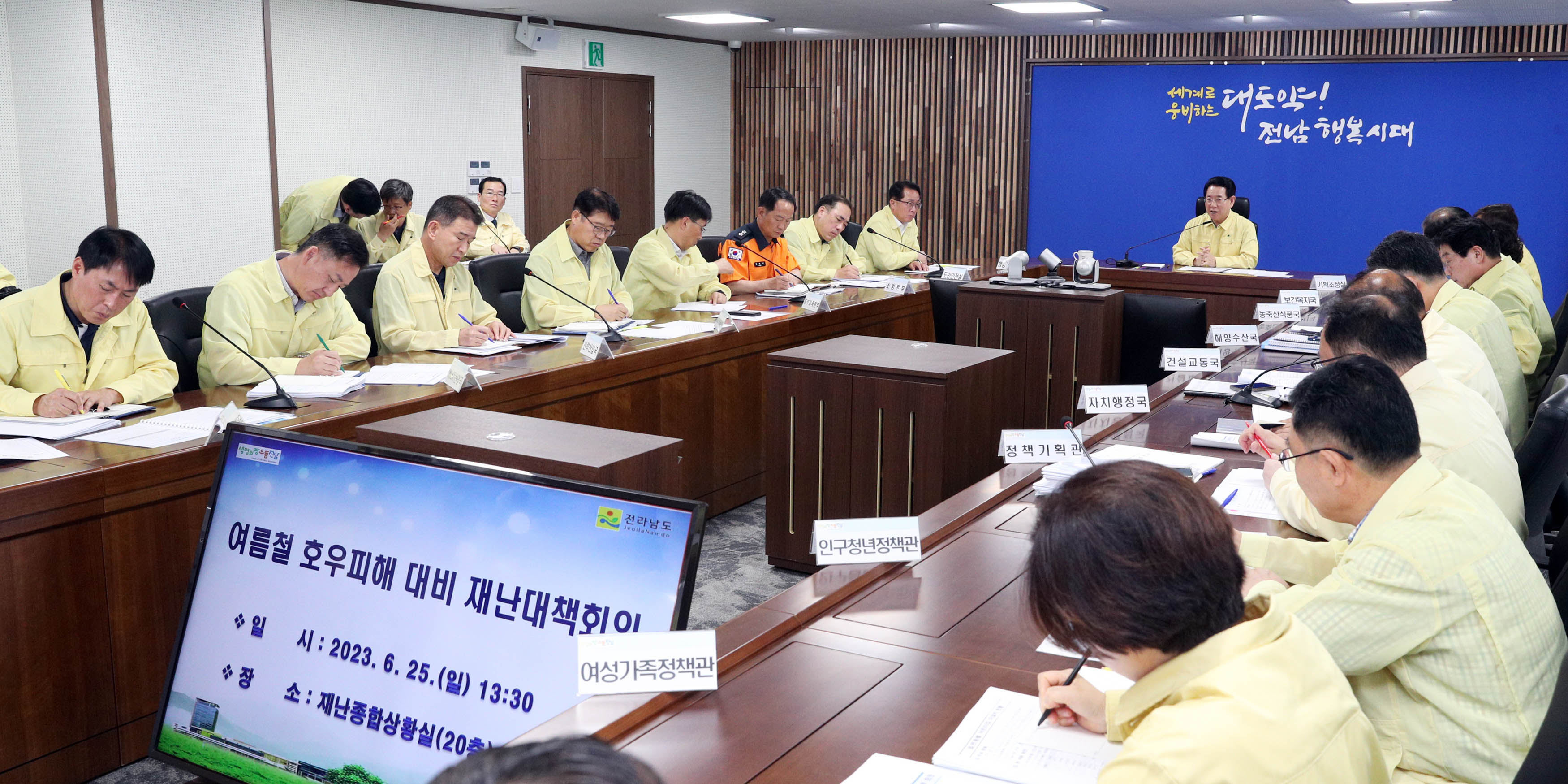 여름철 호우피해 대비 실국별 재난대책회1
