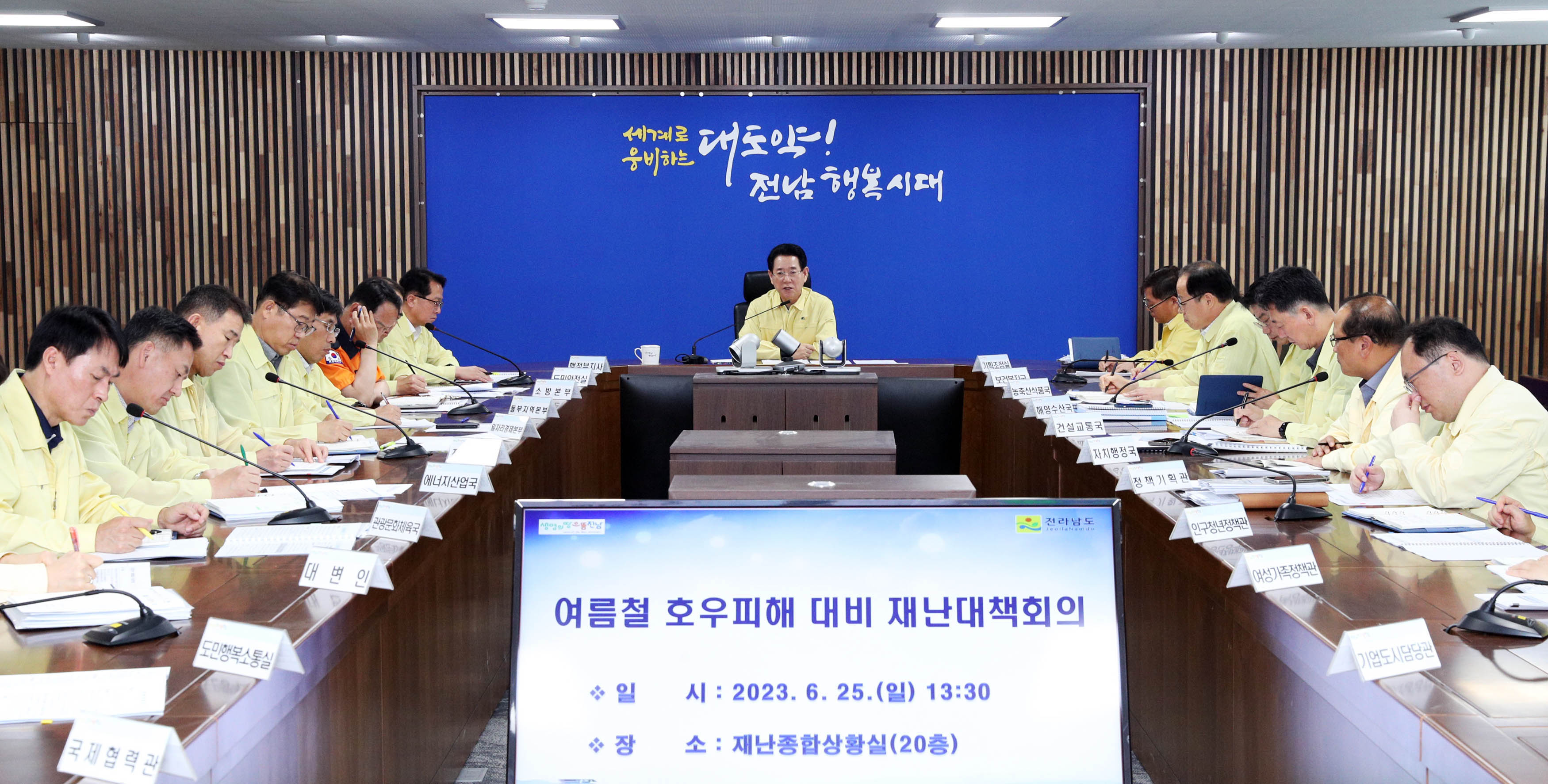 여름철 호우피해 대비 실국별 재난대책회3