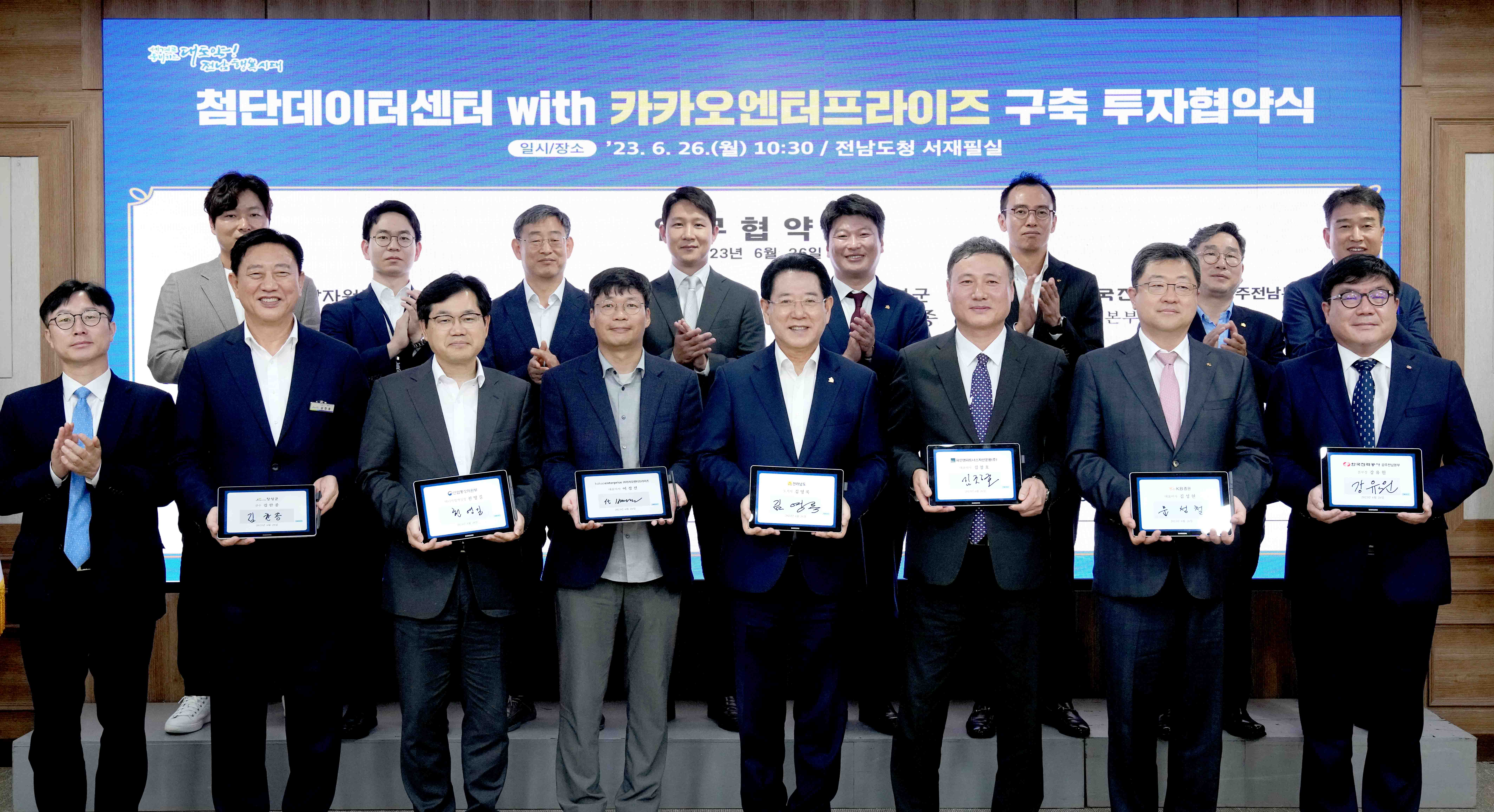 카카오엔터프라이즈 데이터센터 투자협약1