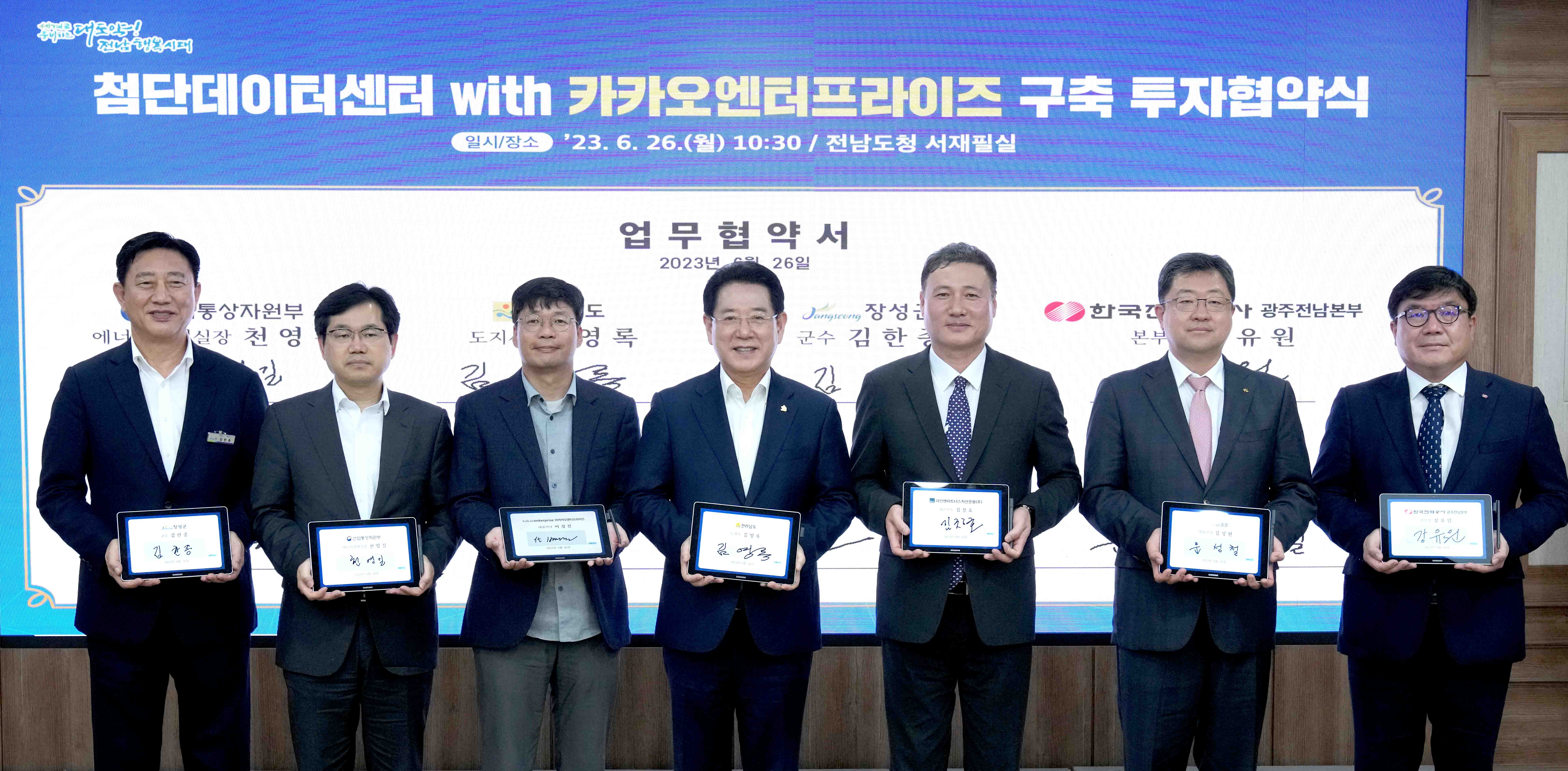 카카오엔터프라이즈 데이터센터 투자협약2