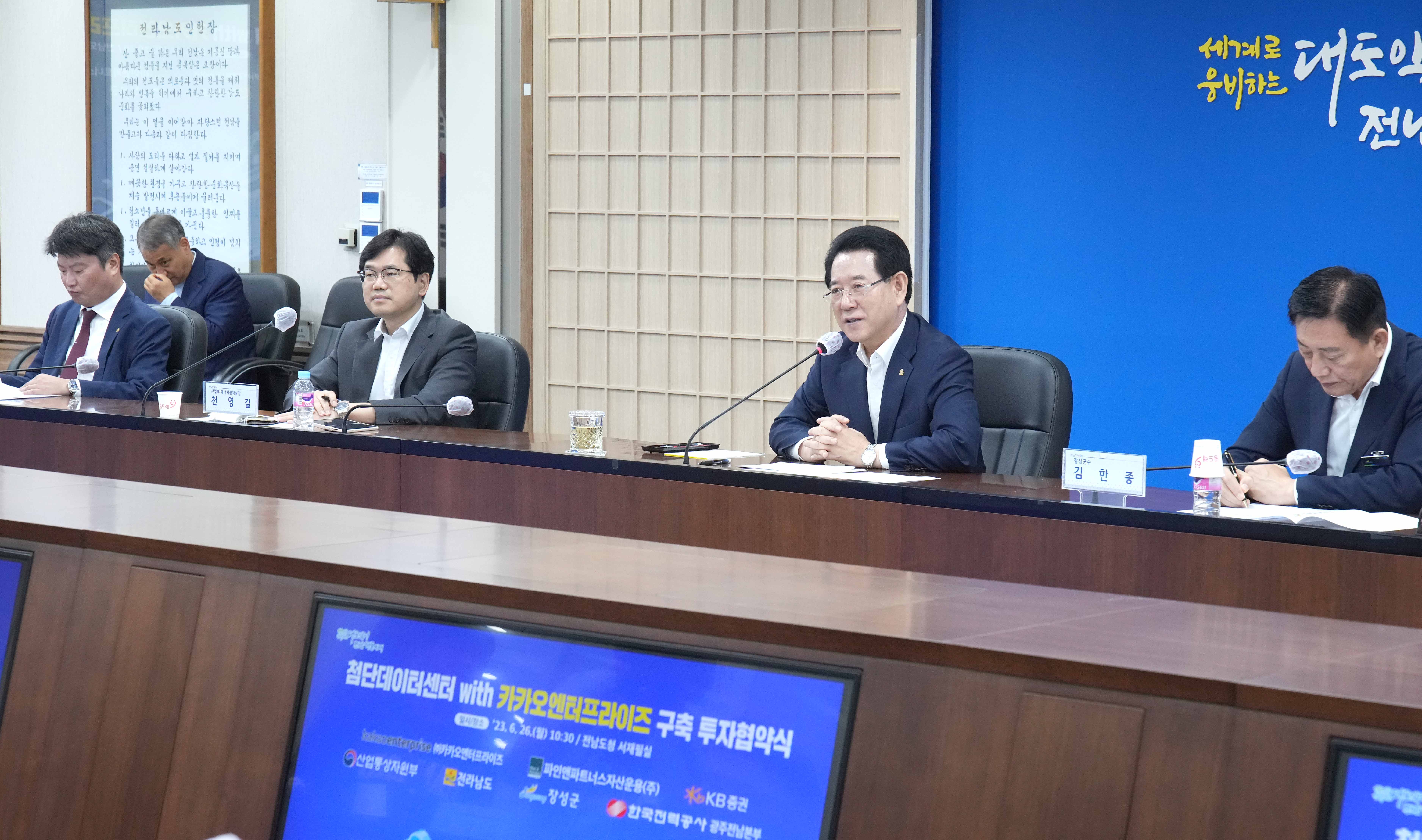 카카오엔터프라이즈 데이터센터 투자협약4