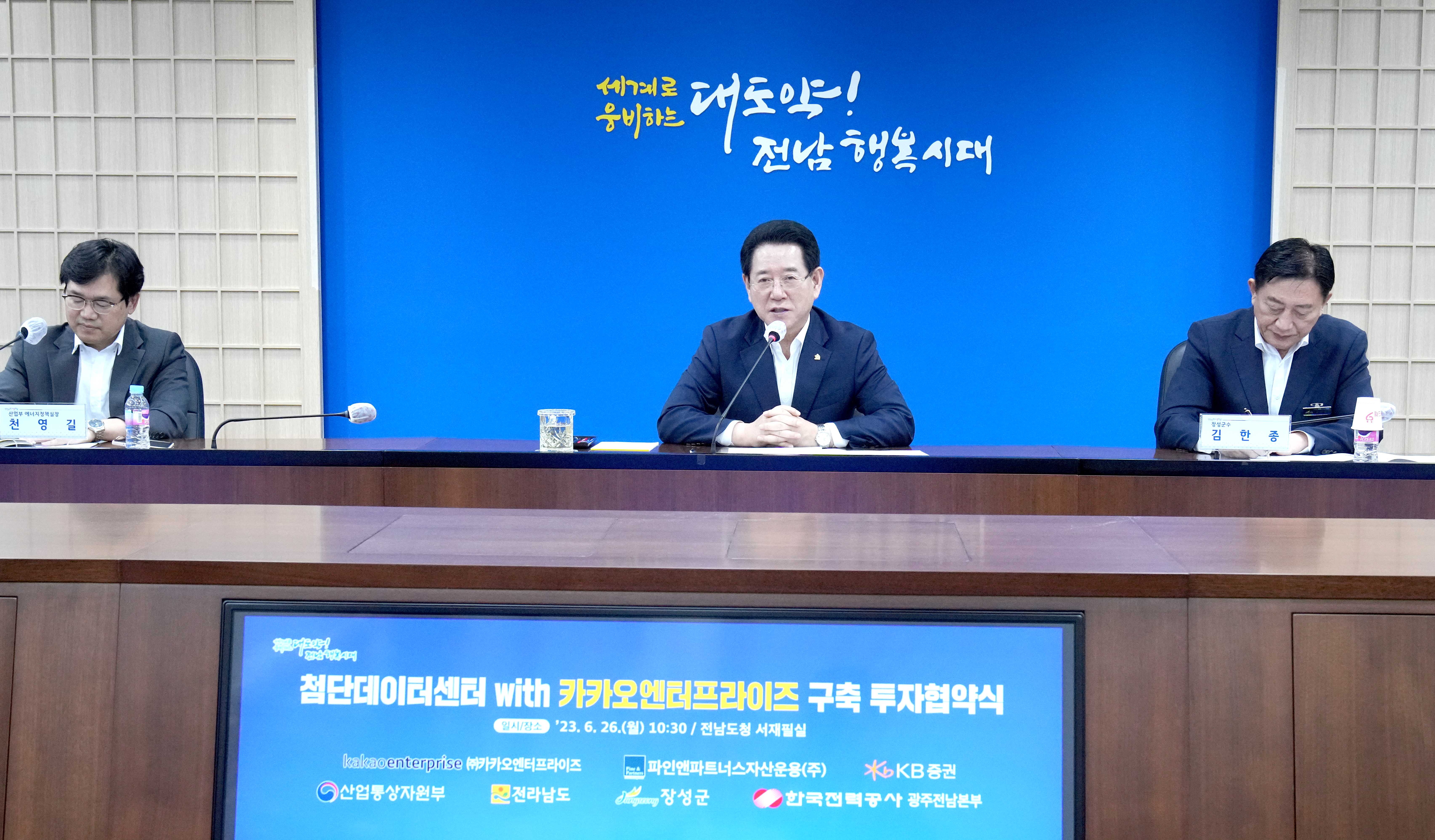 카카오엔터프라이즈 데이터센터 투자협약5