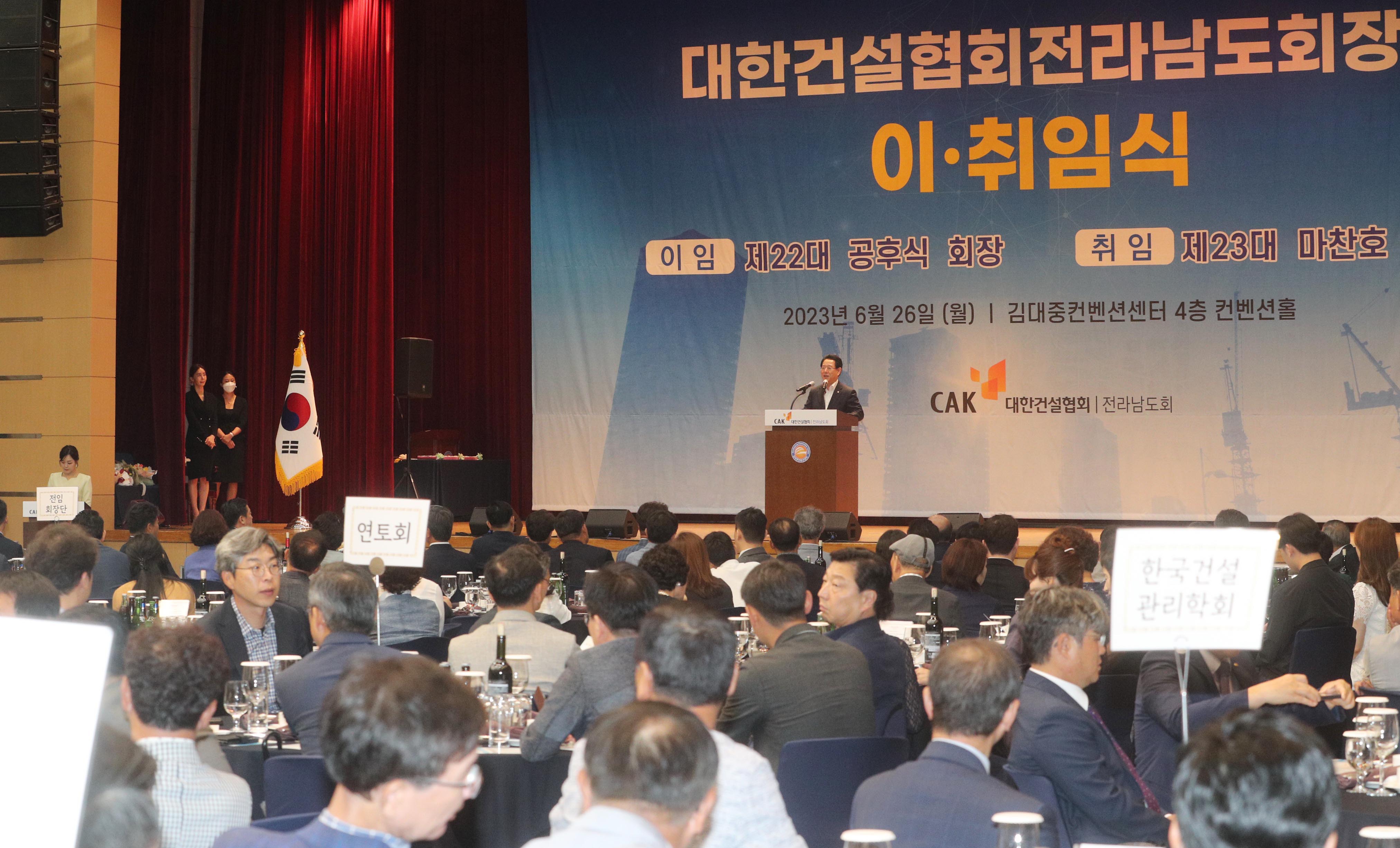 대한건설협회 전라남도회장 이취임식2
