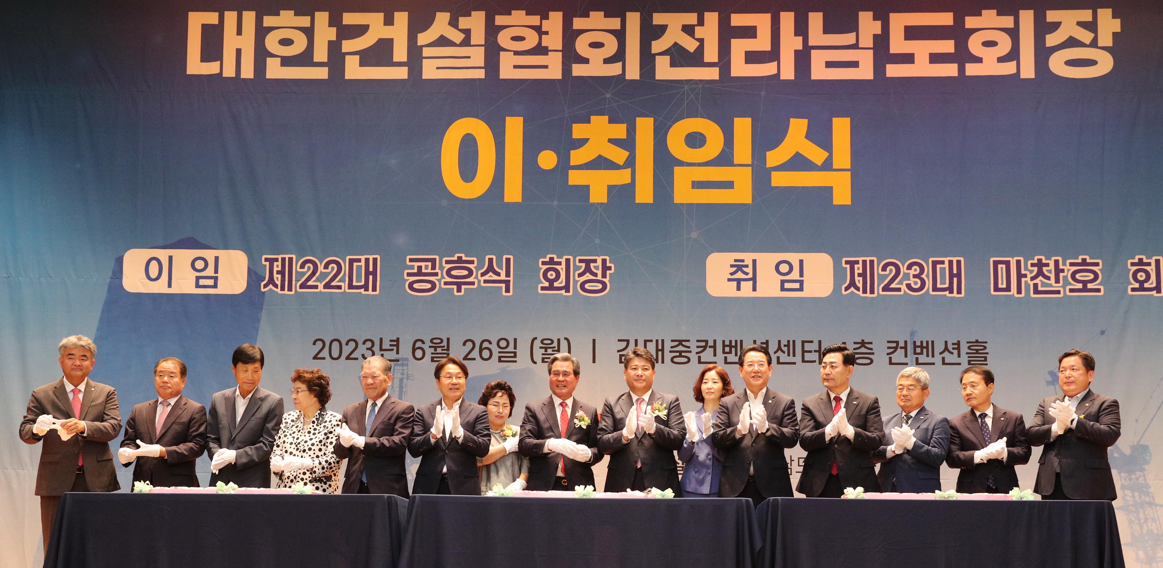 대한건설협회 전라남도회장 이취임식2