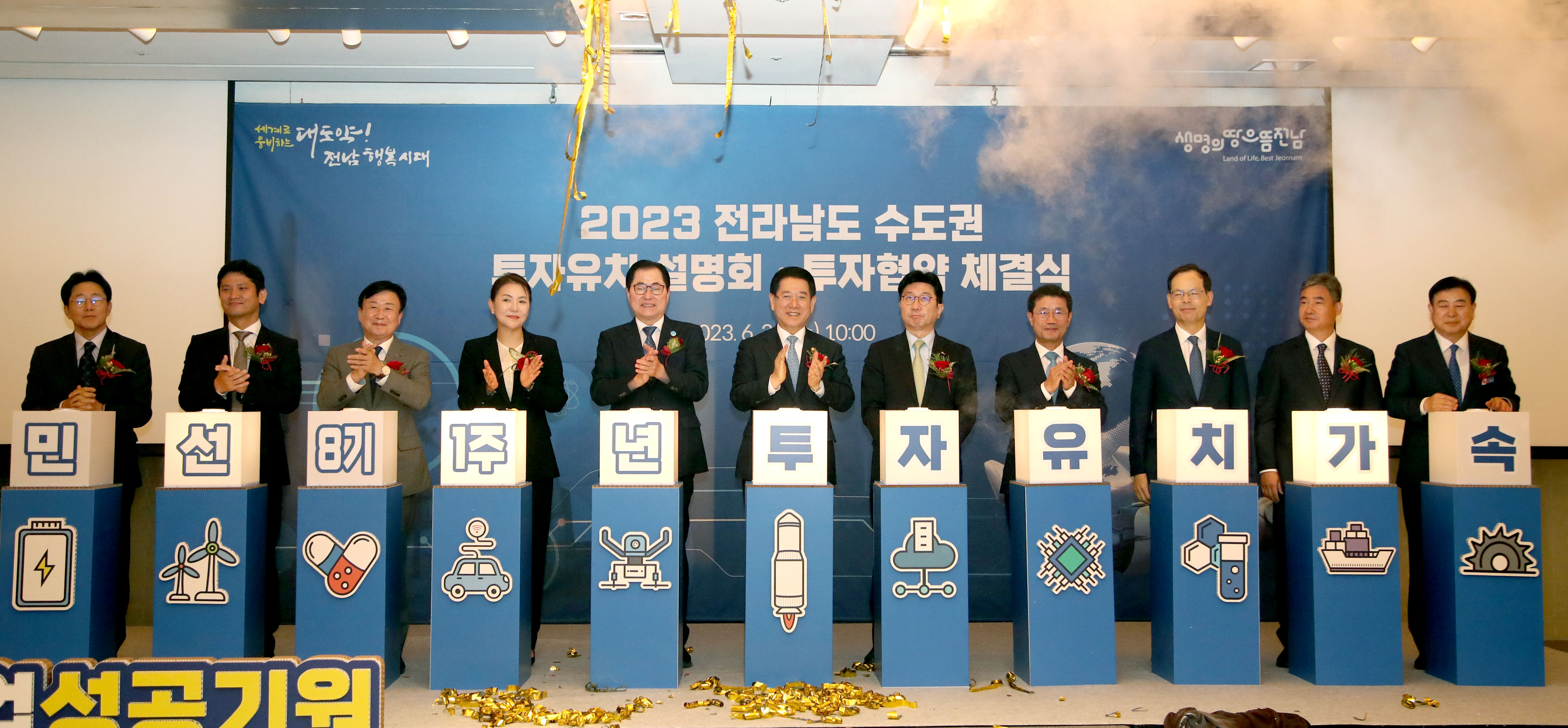 전남도 수도권 투자유치 및 설명회 개최2
