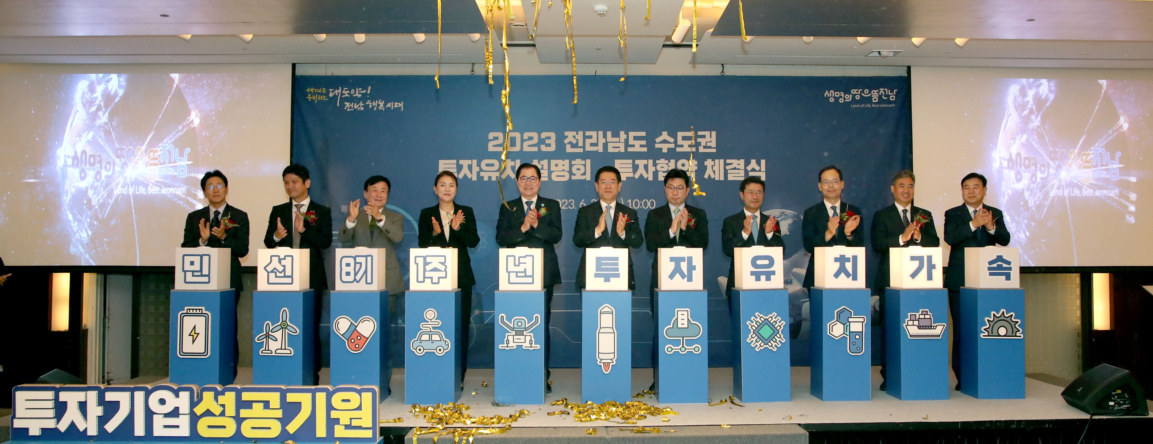 전남도 수도권 투자유치 및 설명회 개최3