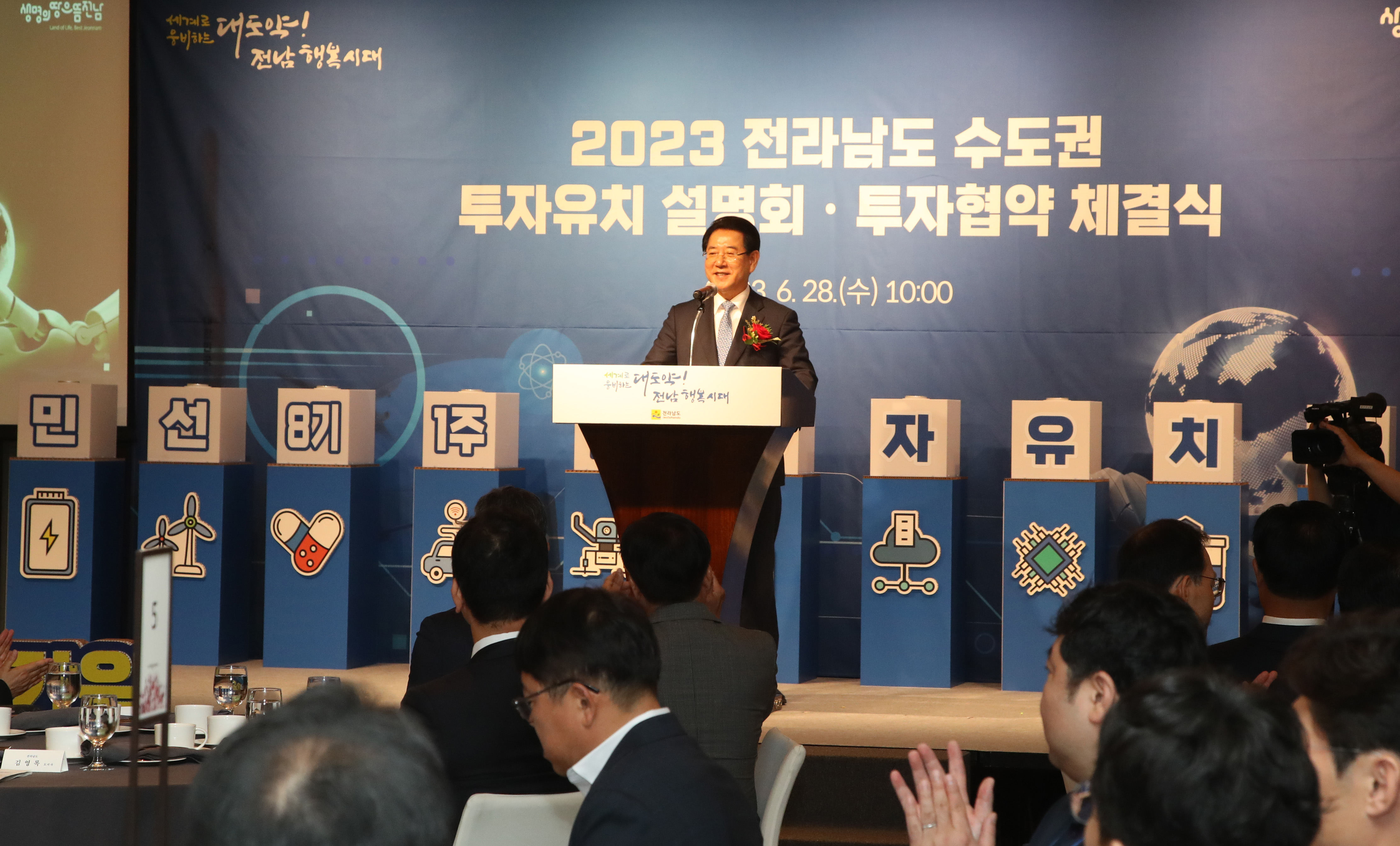 전남도 수도권 투자유치 및 설명회 개최2