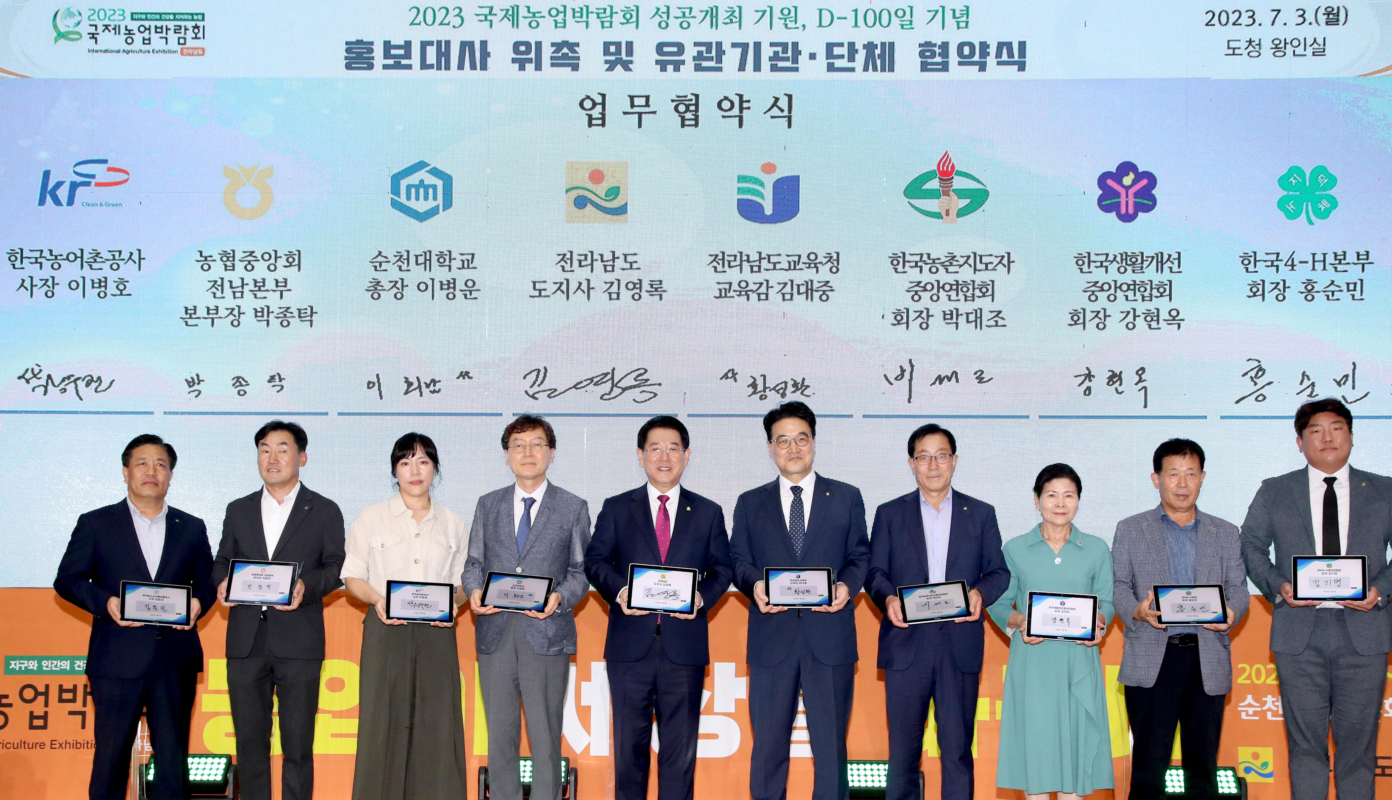 2023국제농업박람회 성공개최 홍보대사 위촉 및 유관기관·단체 협약식4