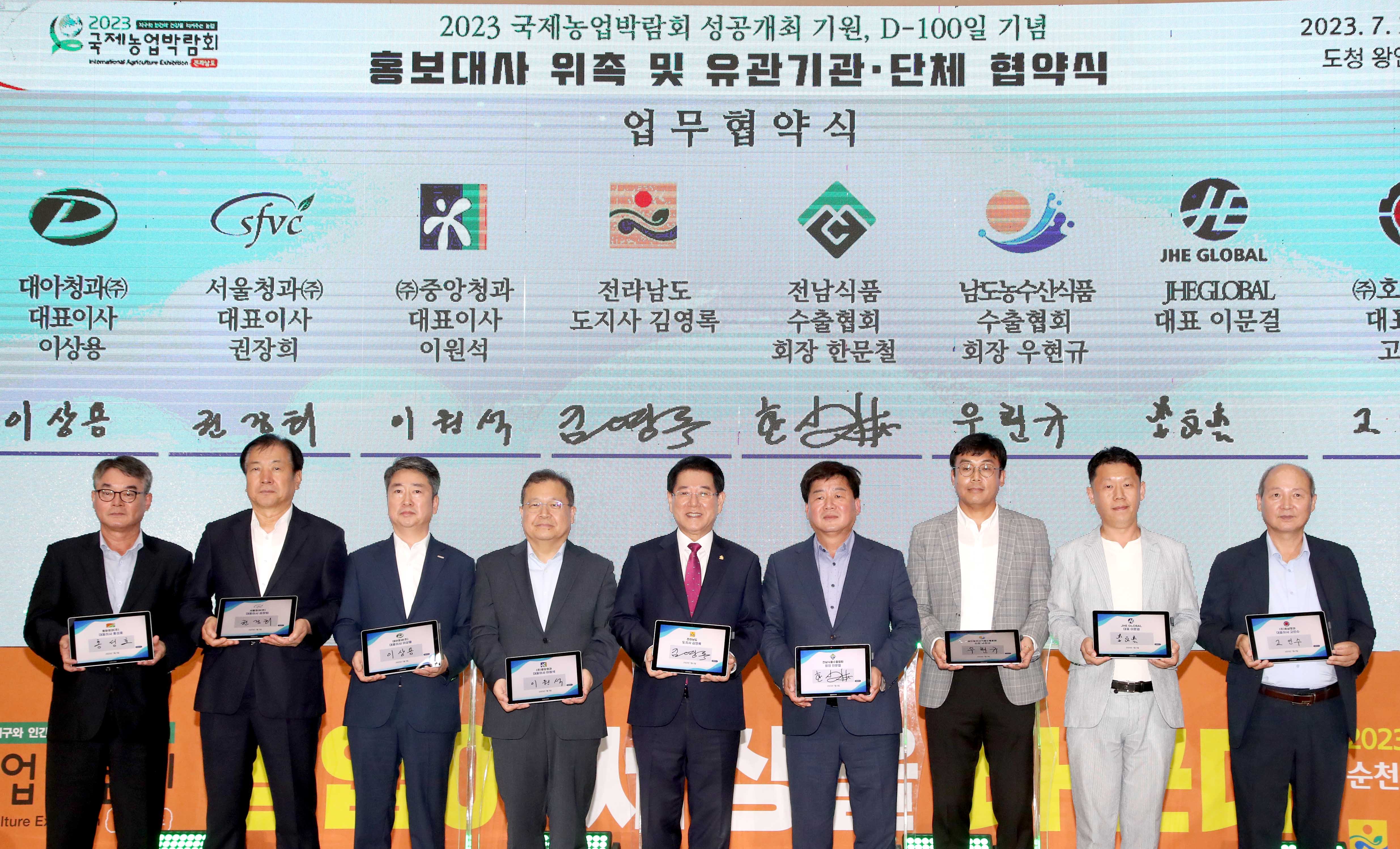 2023국제농업박람회 성공개최 홍보대사 위촉 및 유관기관·단체 협약식5