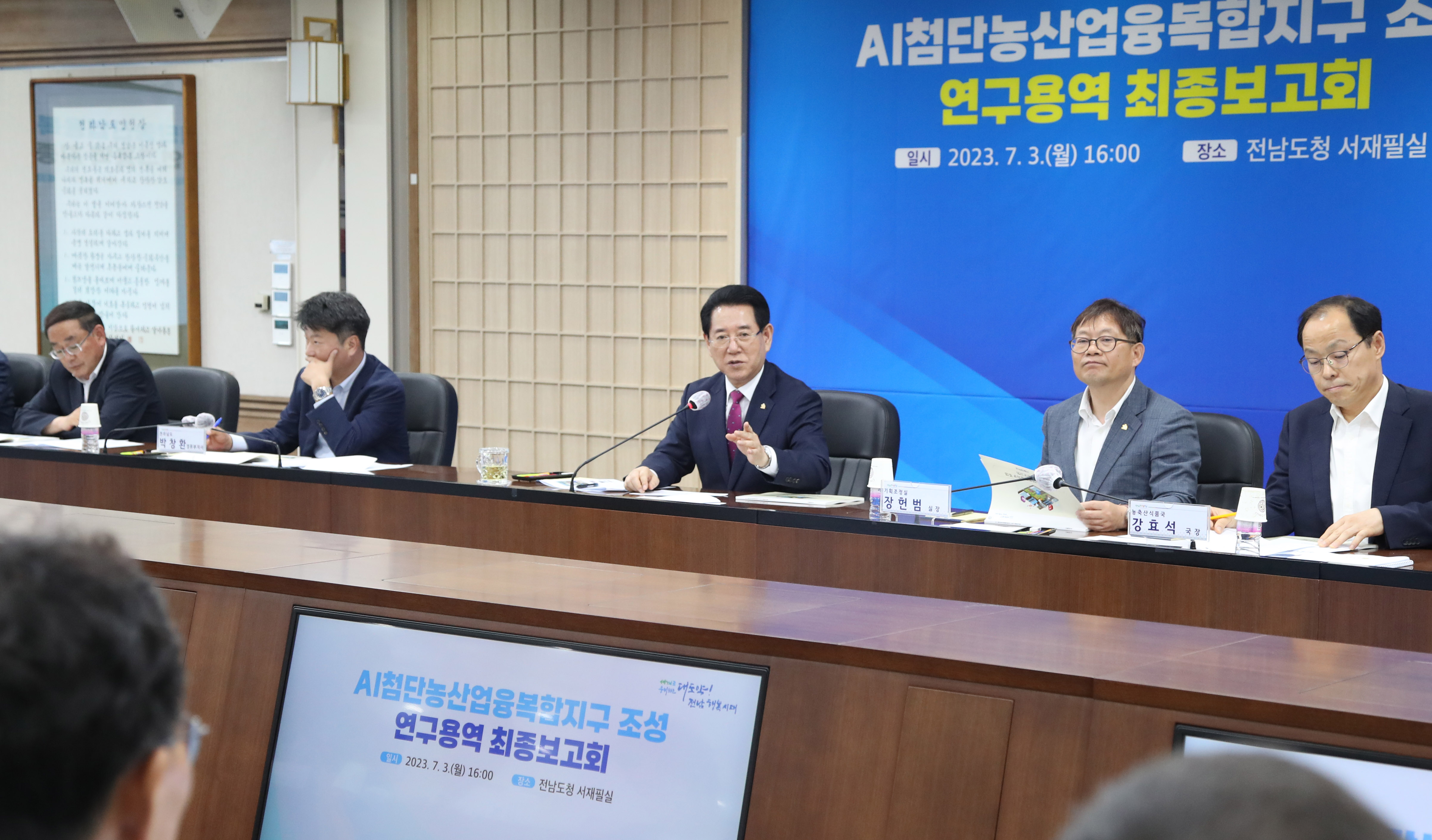 ‘AI 첨단농산업 융복합 지구조성’ 연구용역 최종보고회1