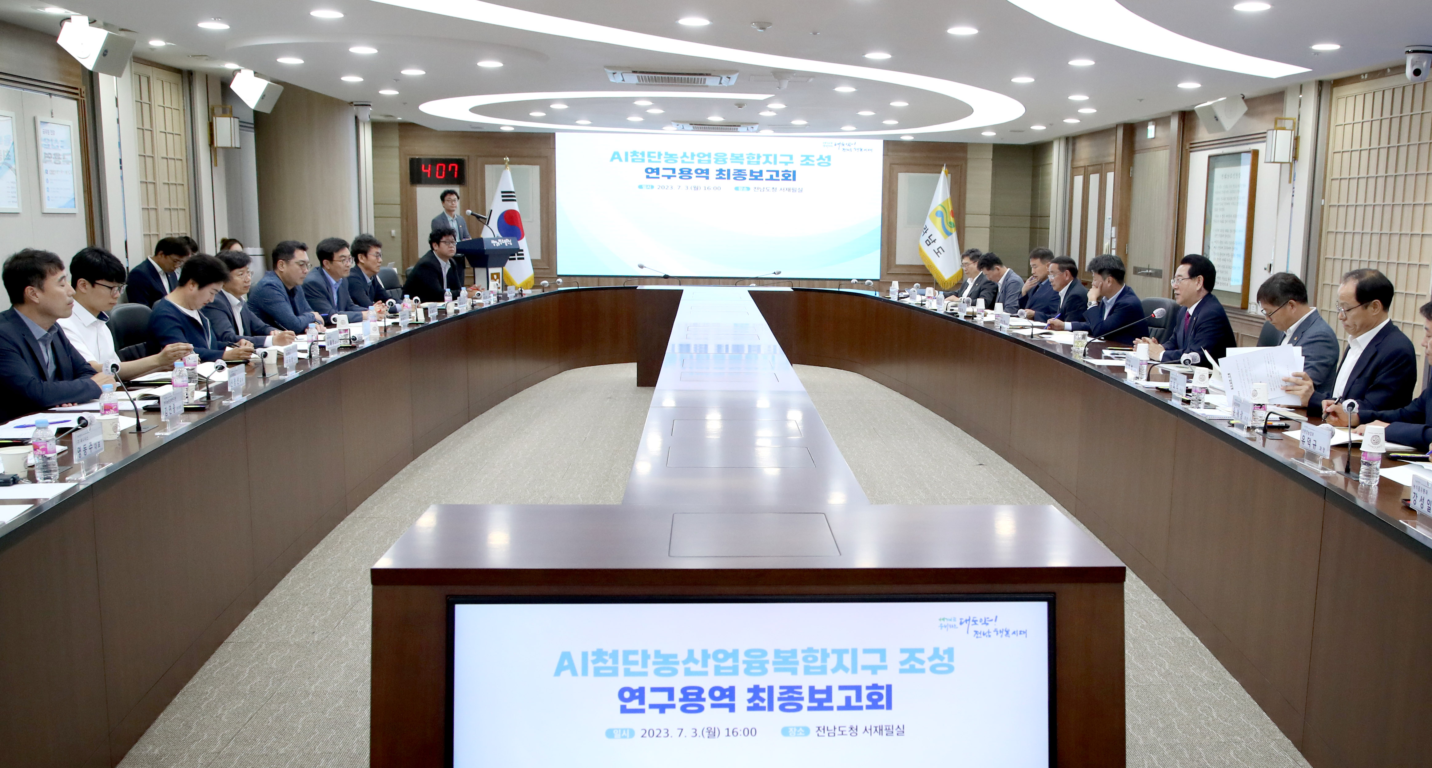 ‘AI 첨단농산업 융복합 지구조성’ 연구용역 최종보고회2