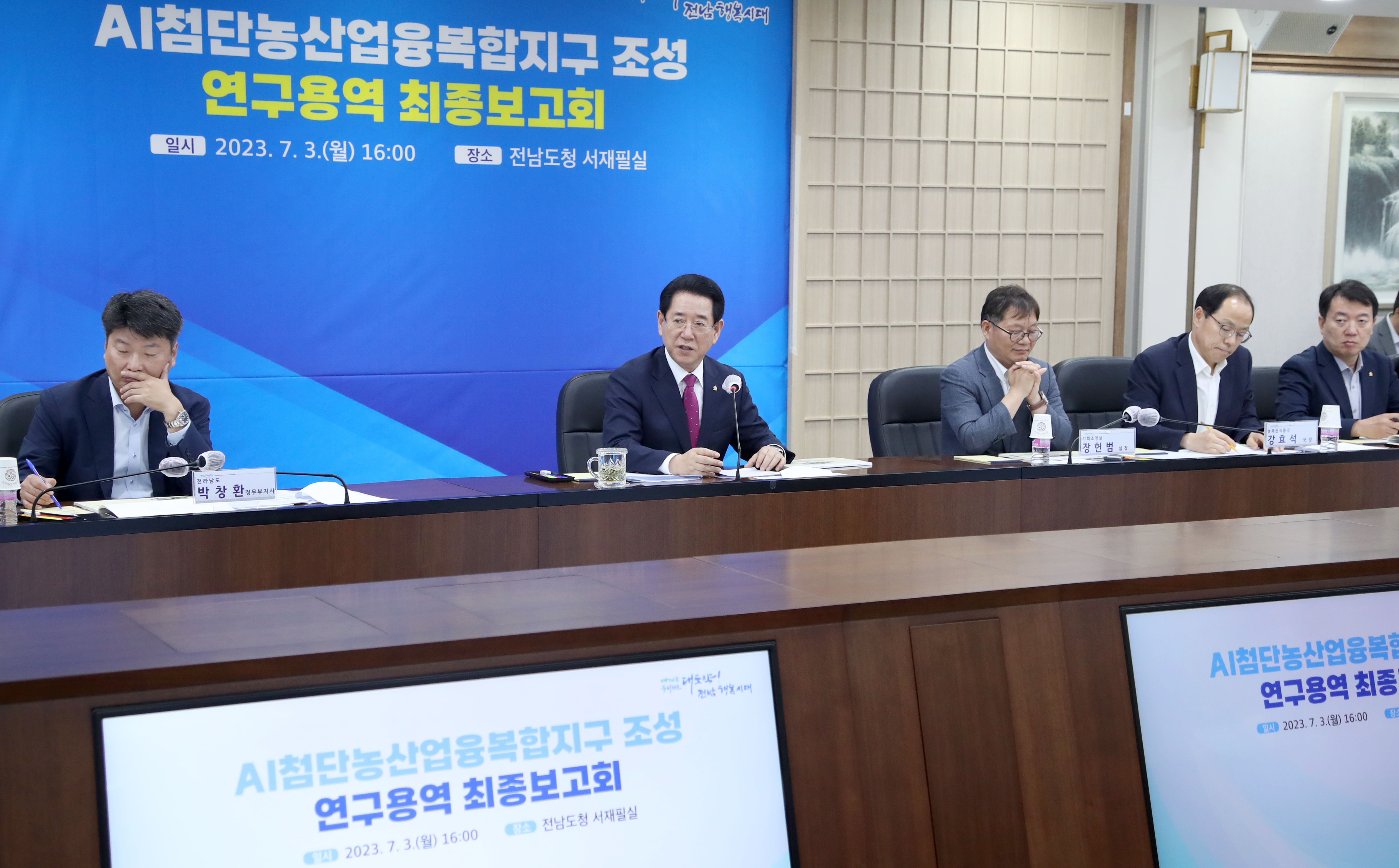 ‘AI 첨단농산업 융복합 지구조성’ 연구용역 최종보고회5
