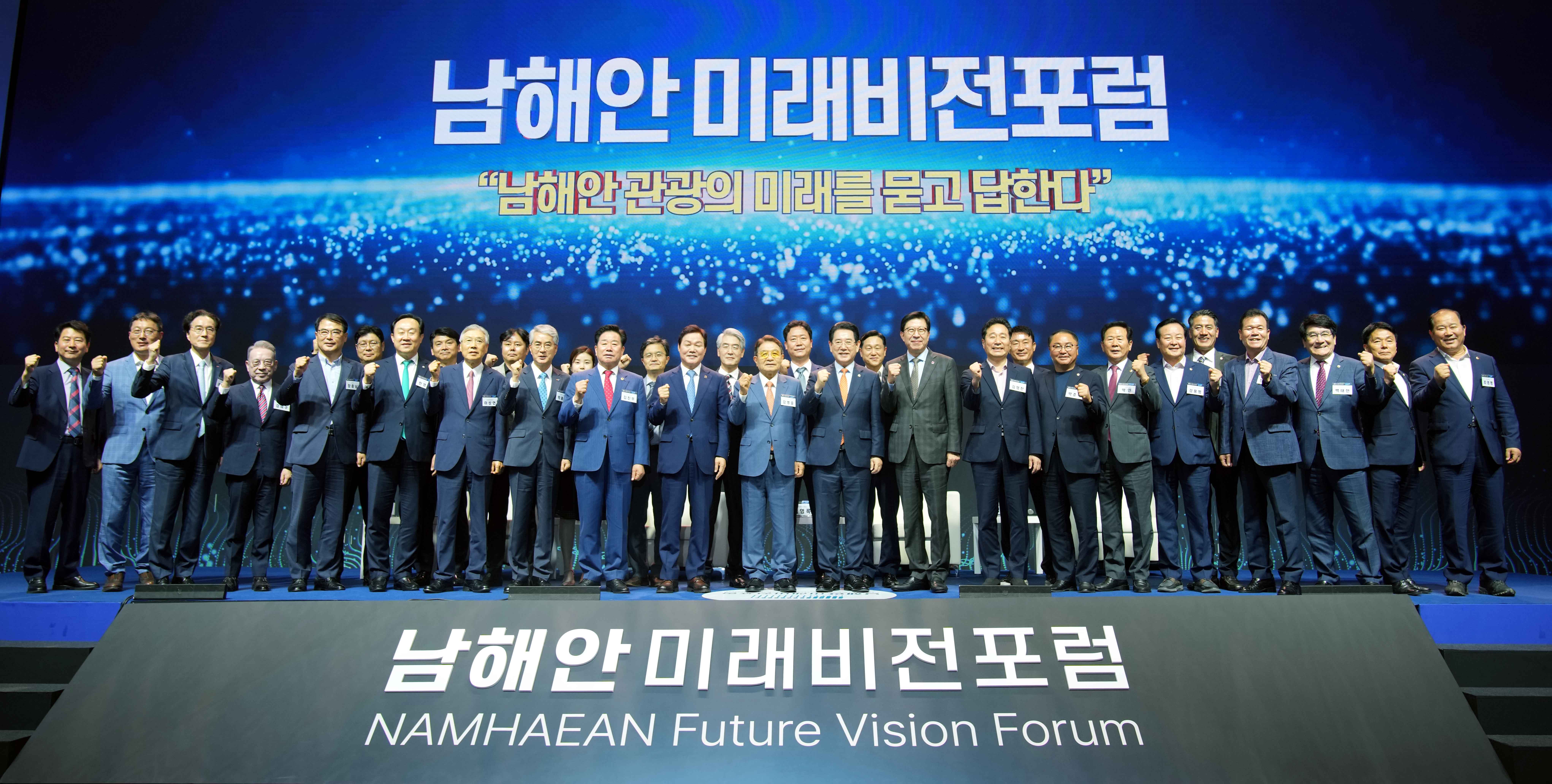 남해안 미래비전 포럼3