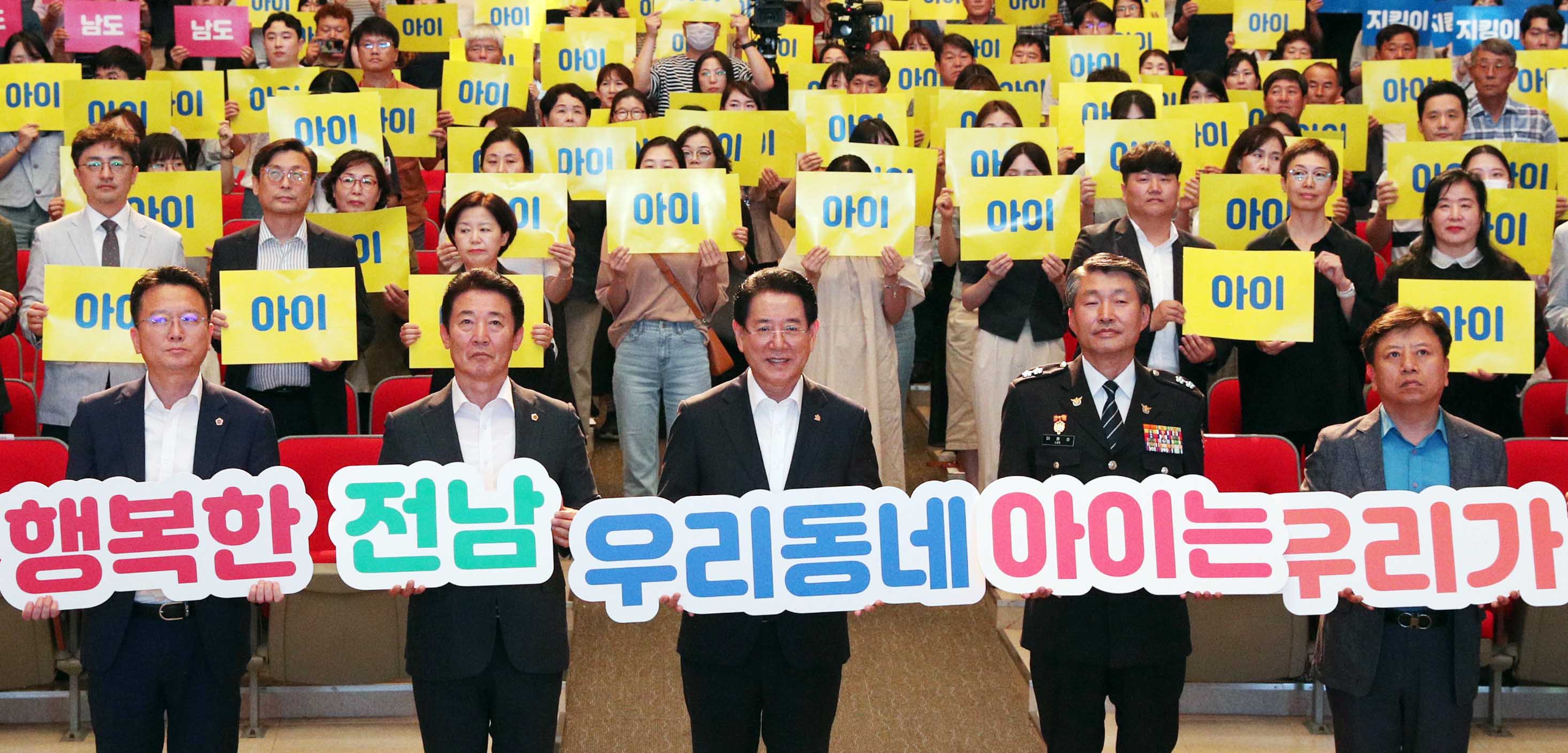 남도 아이 지킴이단 발대식1