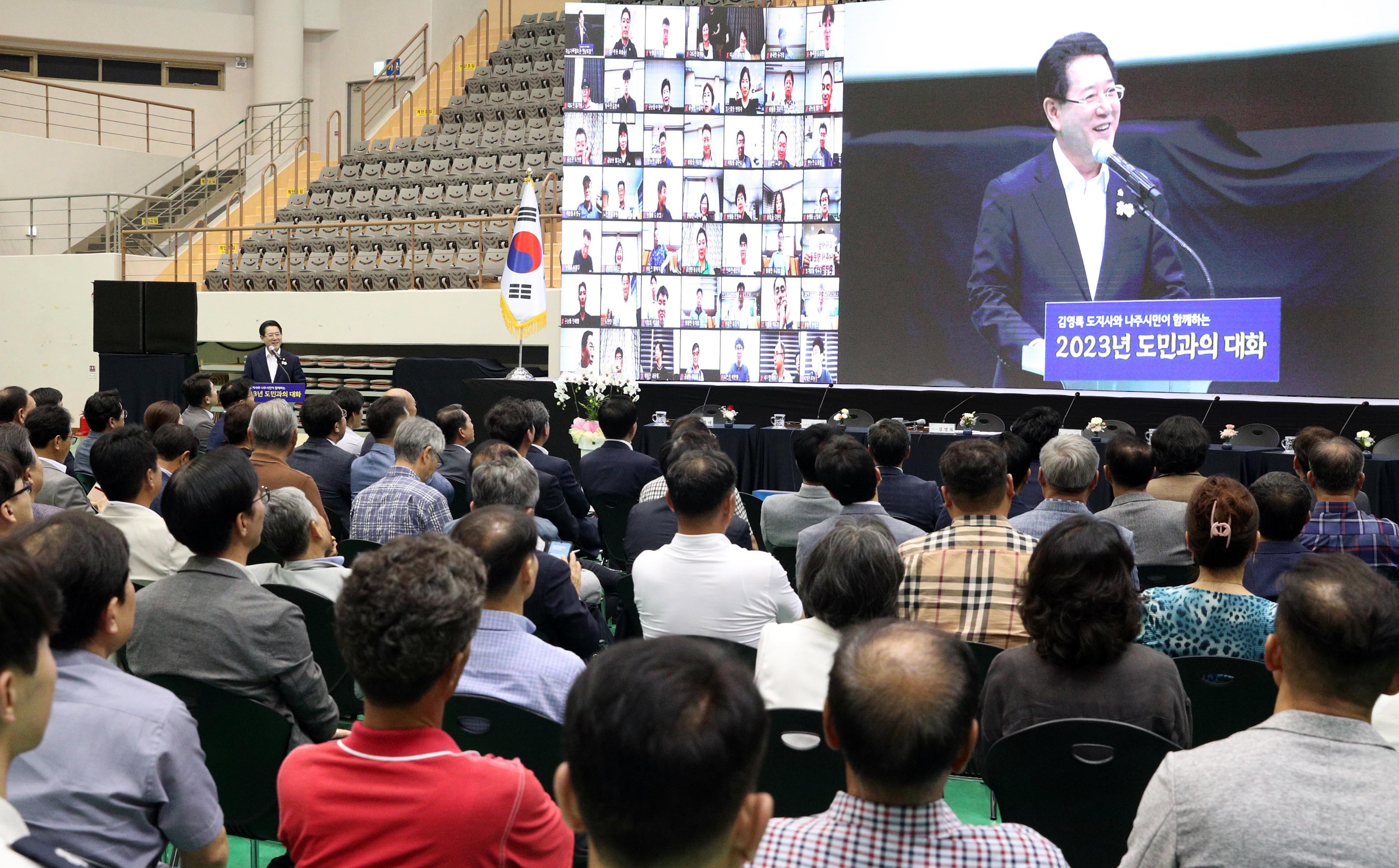 2023년 나주시 도민과의 대화1