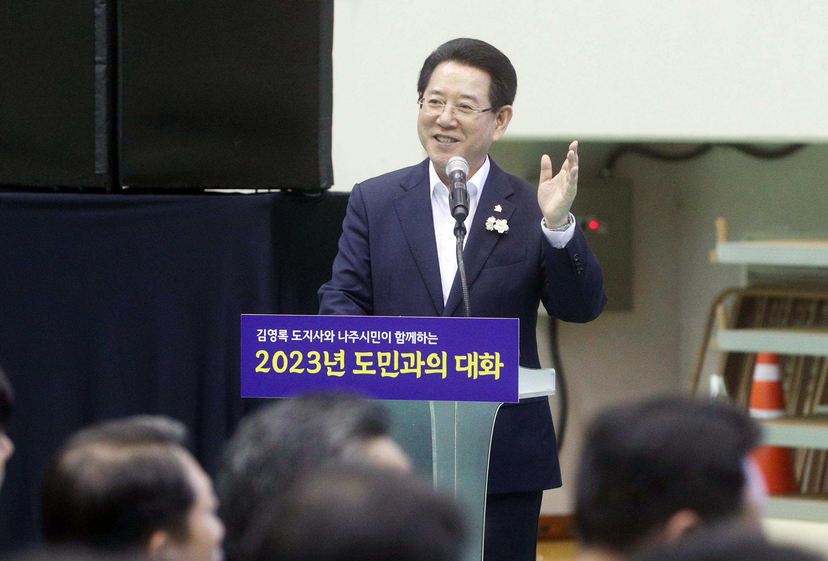 2023년 나주시 도민과의 대화2
