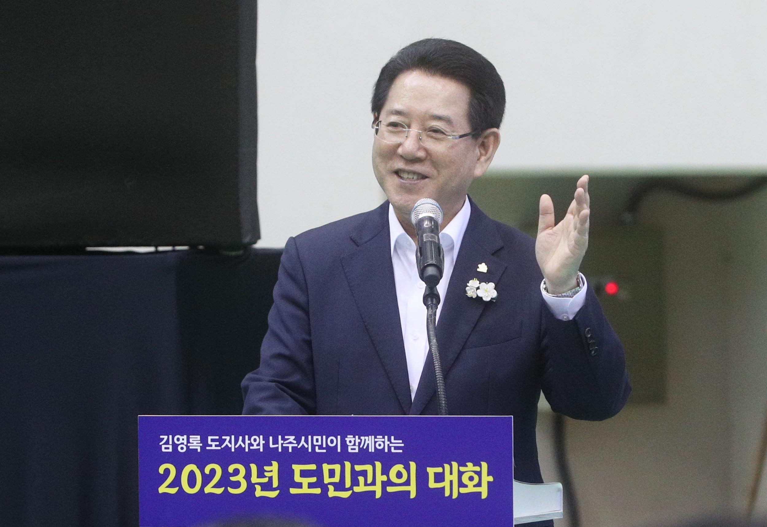 2023년 나주시 도민과의 대화3