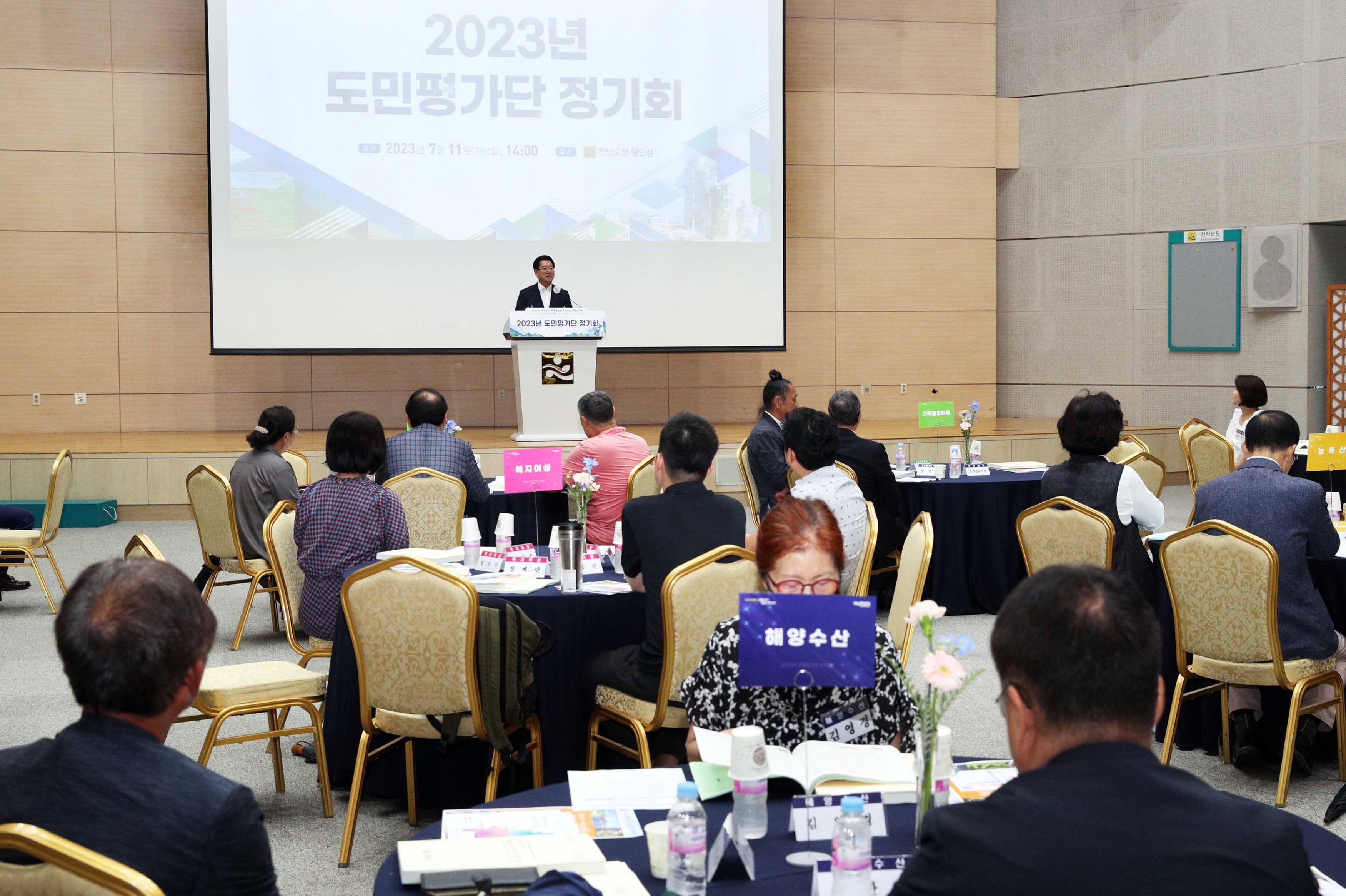 2023년 도민평가단 정기회1