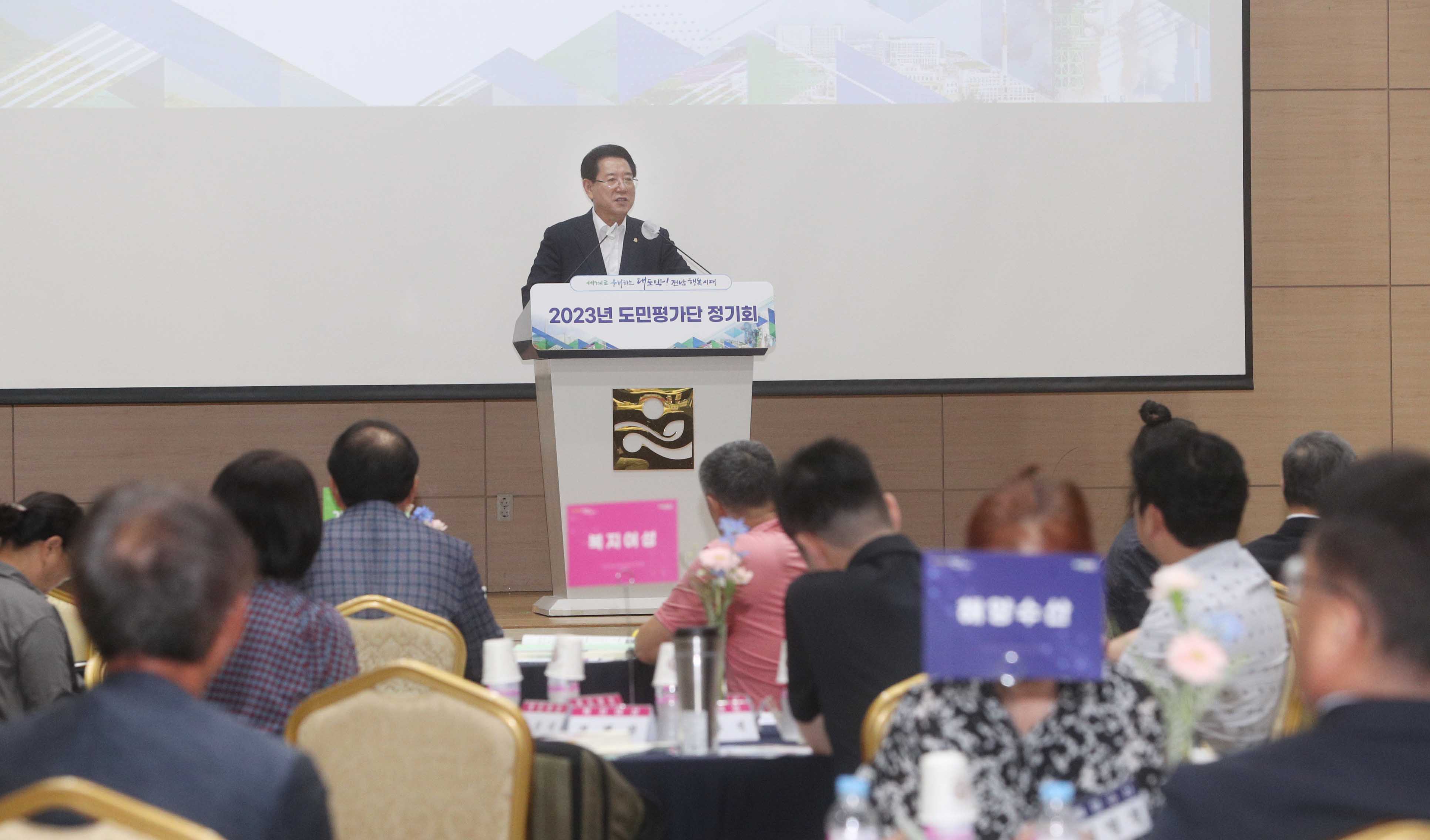 2023년 도민평가단 정기회2
