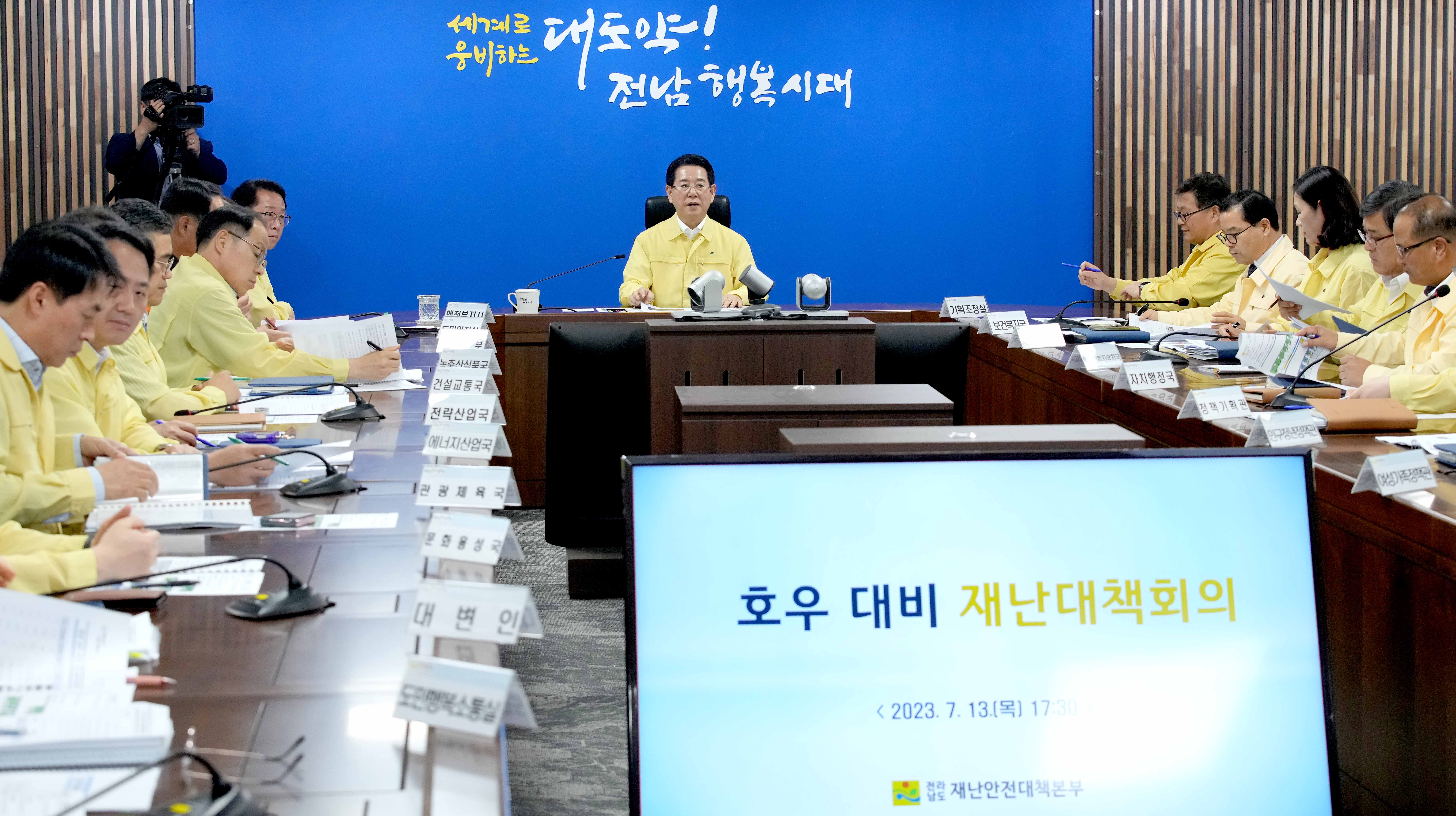 호우 대비 재난대책회의2