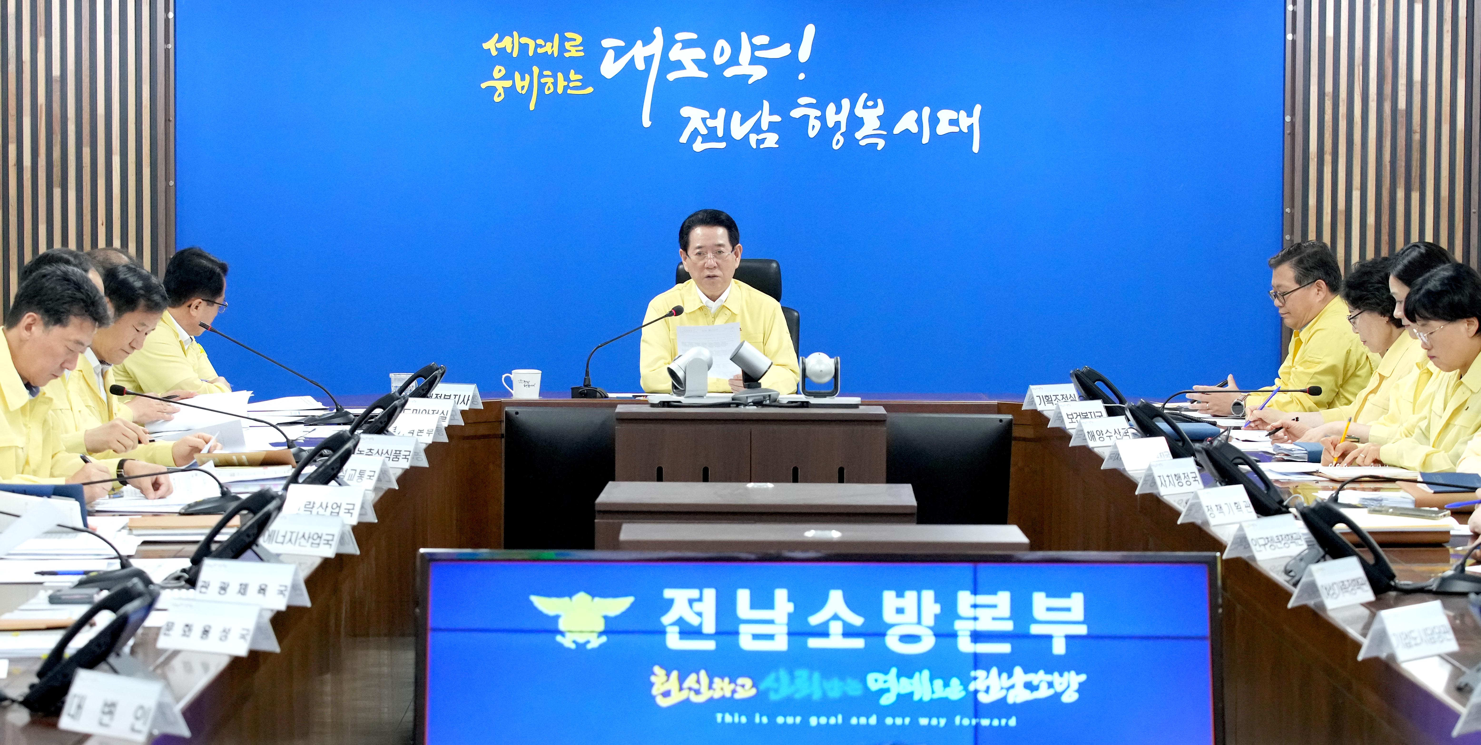 호우 대비 재난대책회의1
